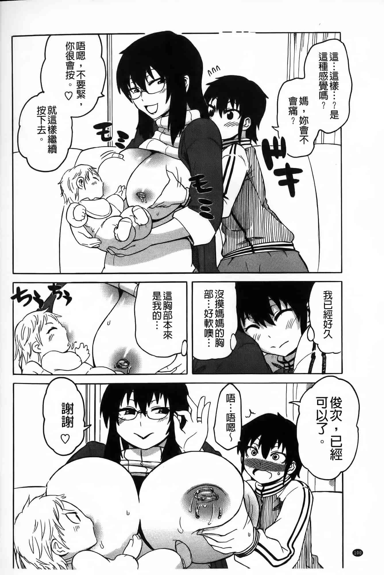 汉化版-[ユウキレイ] ショタイーター_第3集