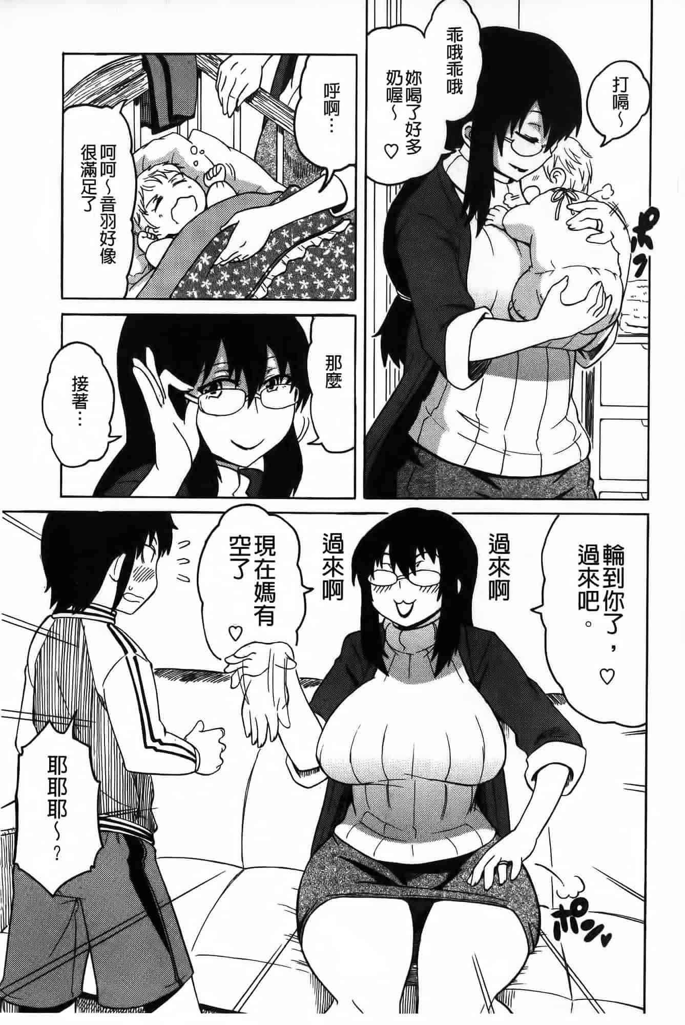 汉化版-[ユウキレイ] ショタイーター_第3集