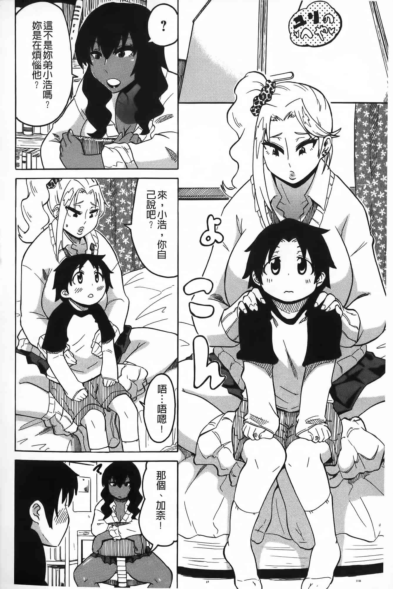 汉化版-[ユウキレイ] ショタイーター_第3集