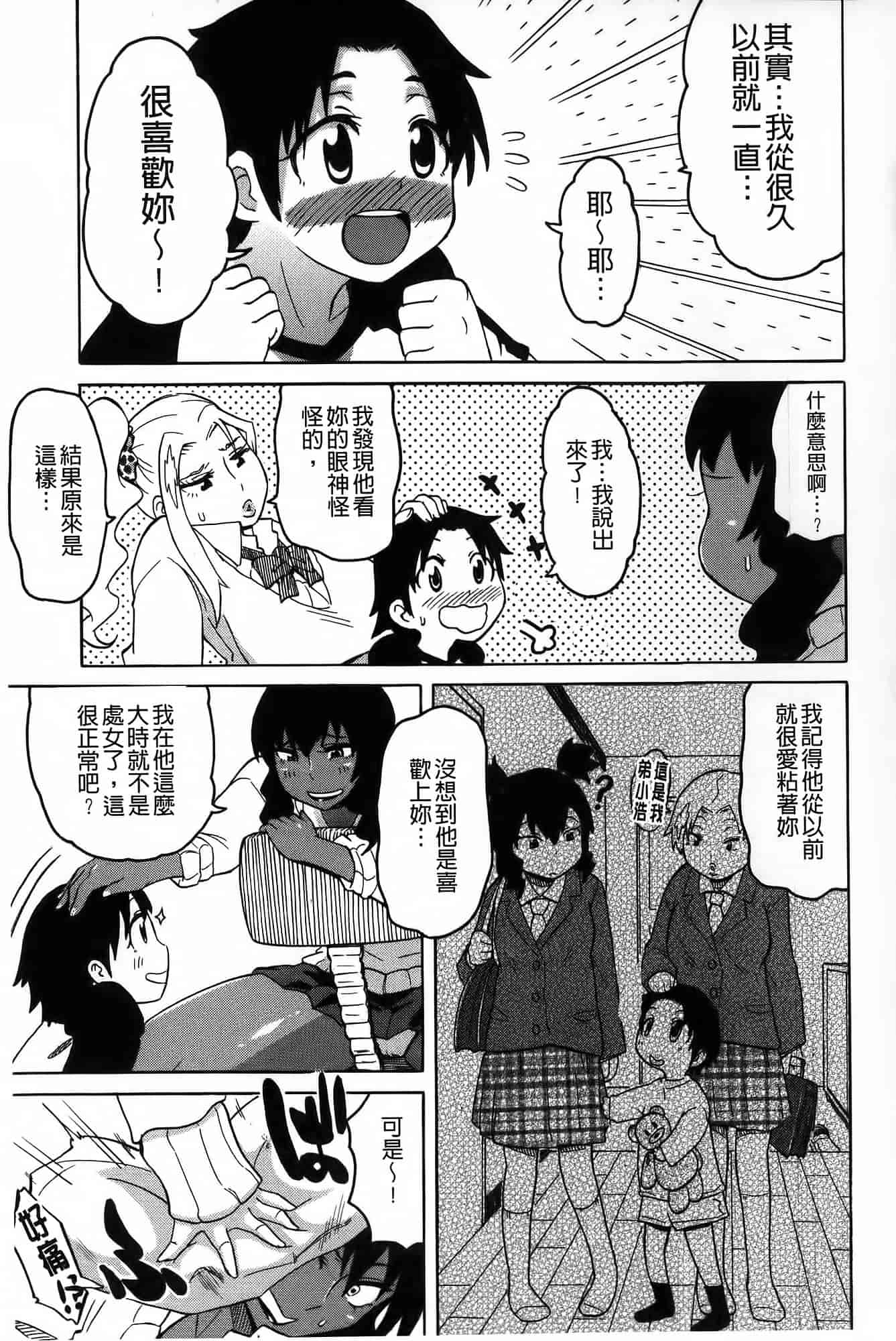 汉化版-[ユウキレイ] ショタイーター_第3集