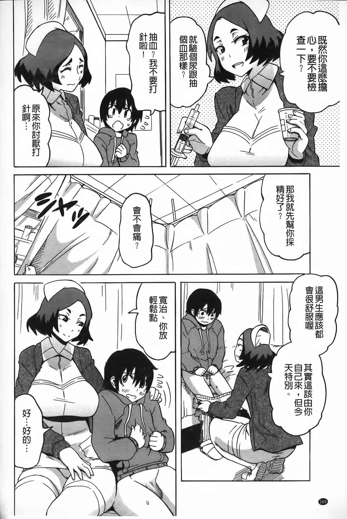汉化版-[ユウキレイ] ショタイーター_第5集
