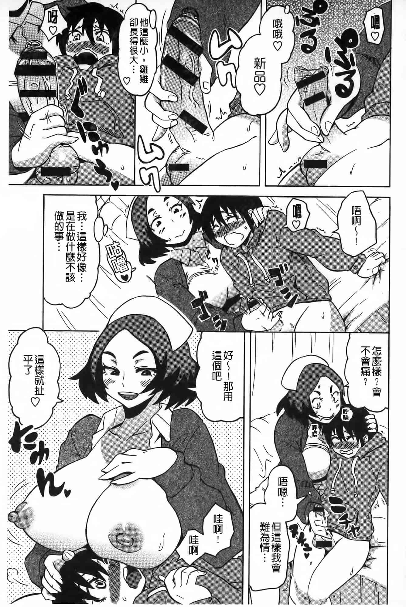 汉化版-[ユウキレイ] ショタイーター_第5集