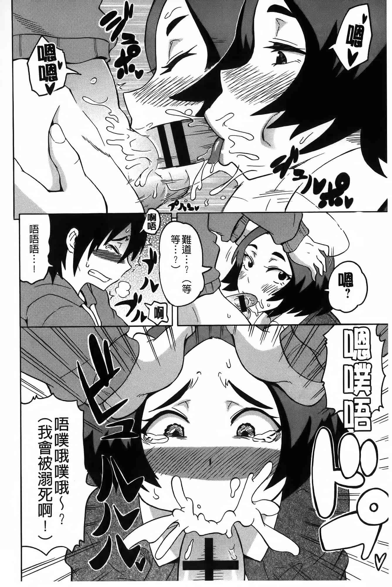 汉化版-[ユウキレイ] ショタイーター_第5集