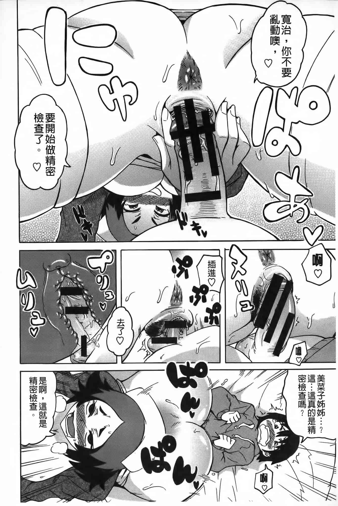汉化版-[ユウキレイ] ショタイーター_第5集