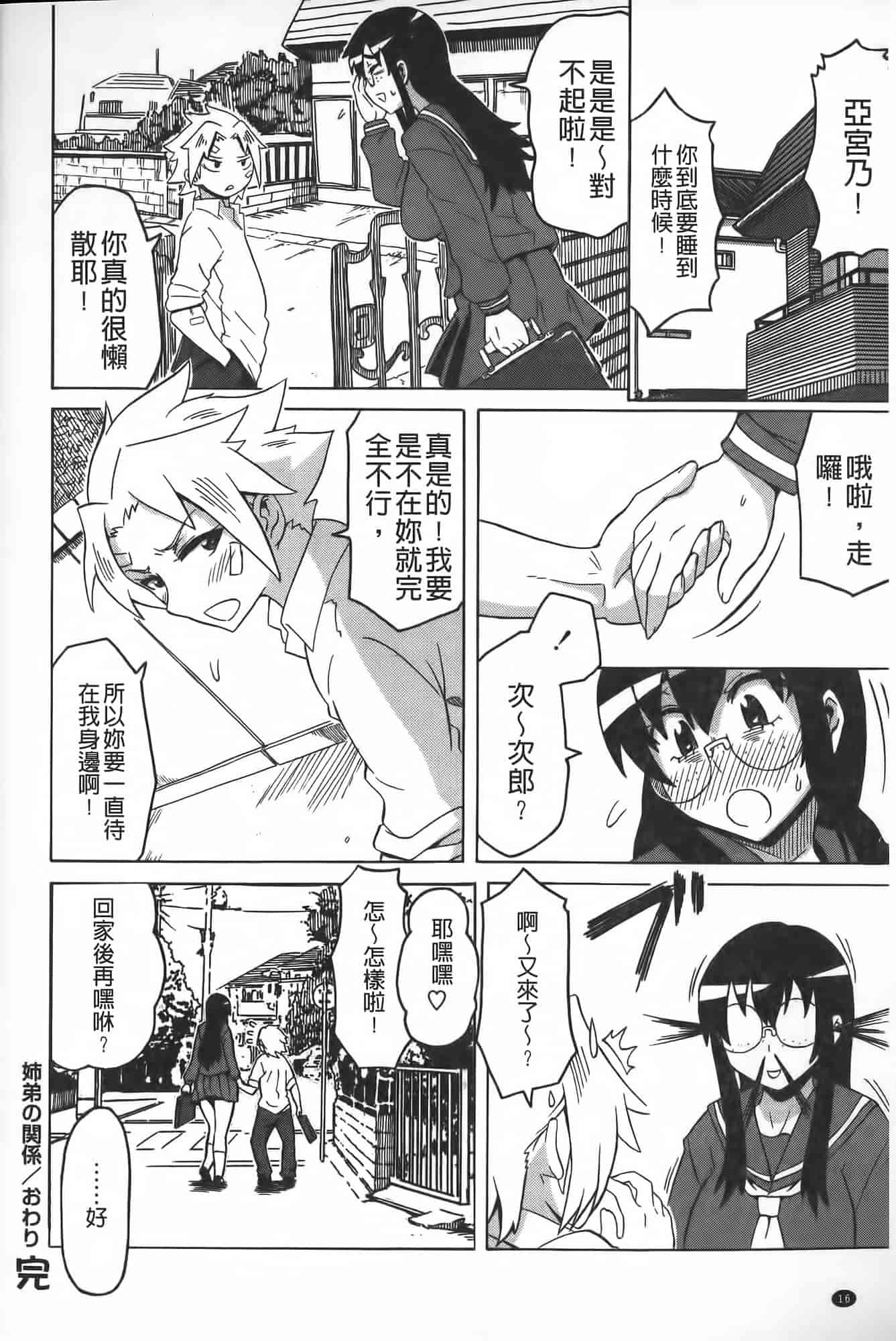 汉化版-[ユウキレイ] ショタイーター_第1集