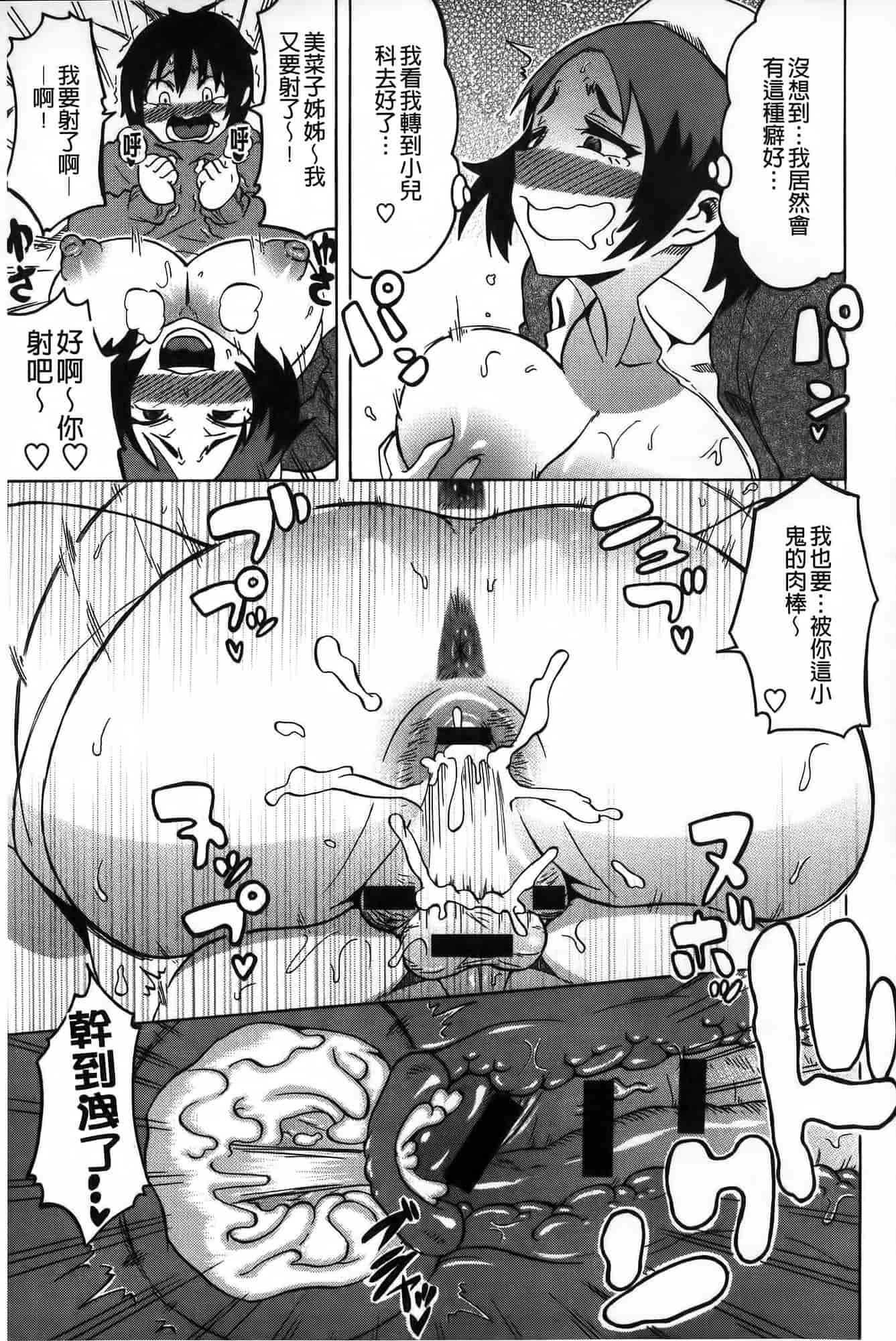汉化版-[ユウキレイ] ショタイーター_第5集