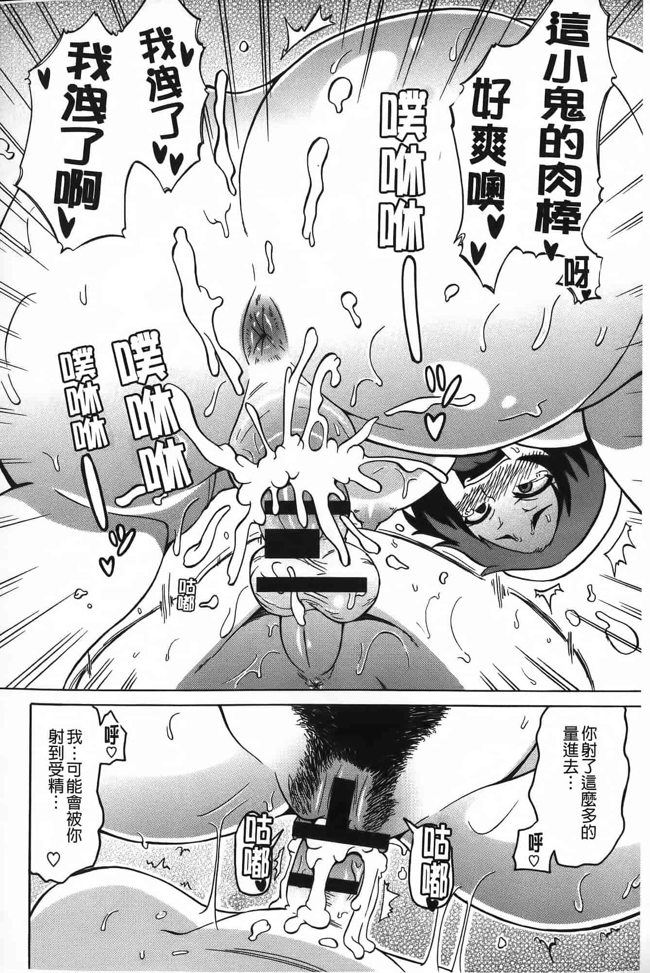 汉化版-[ユウキレイ] ショタイーター_第5集