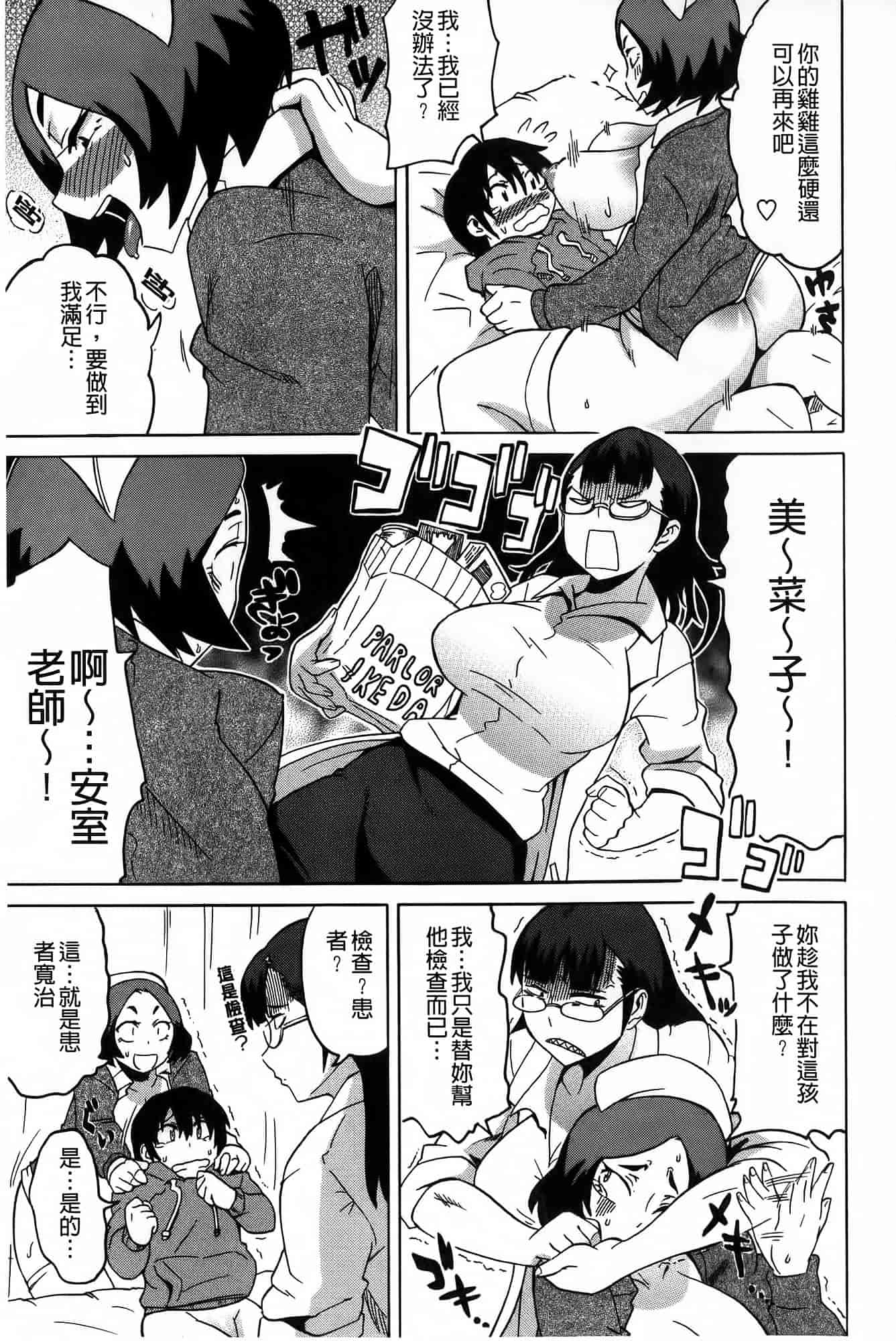 汉化版-[ユウキレイ] ショタイーター_第5集