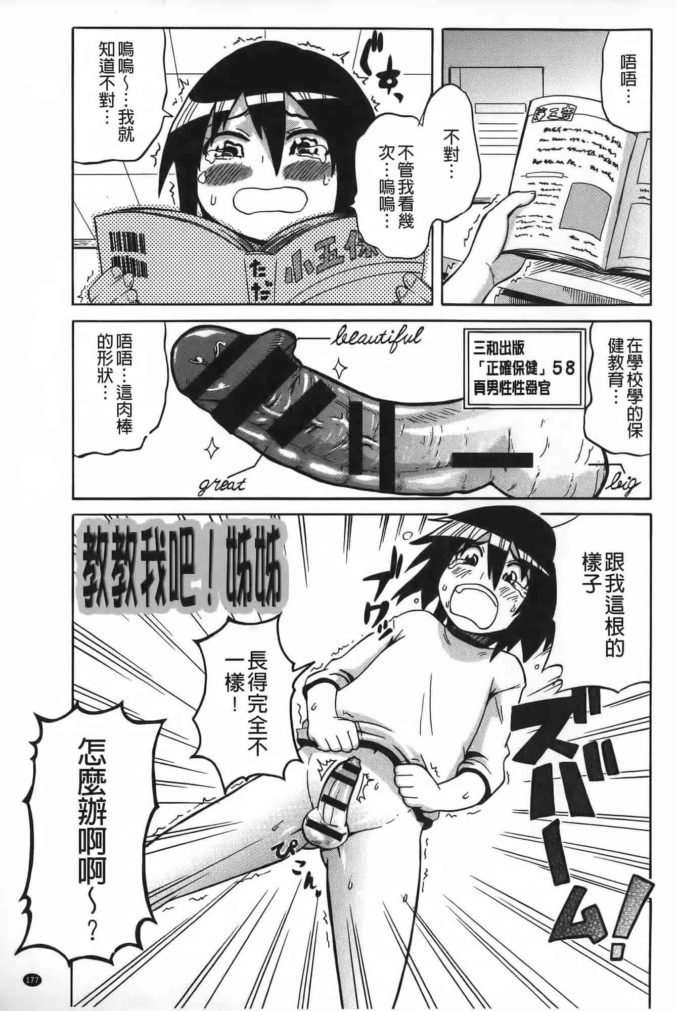 汉化版-[ユウキレイ] ショタイーター_第5集