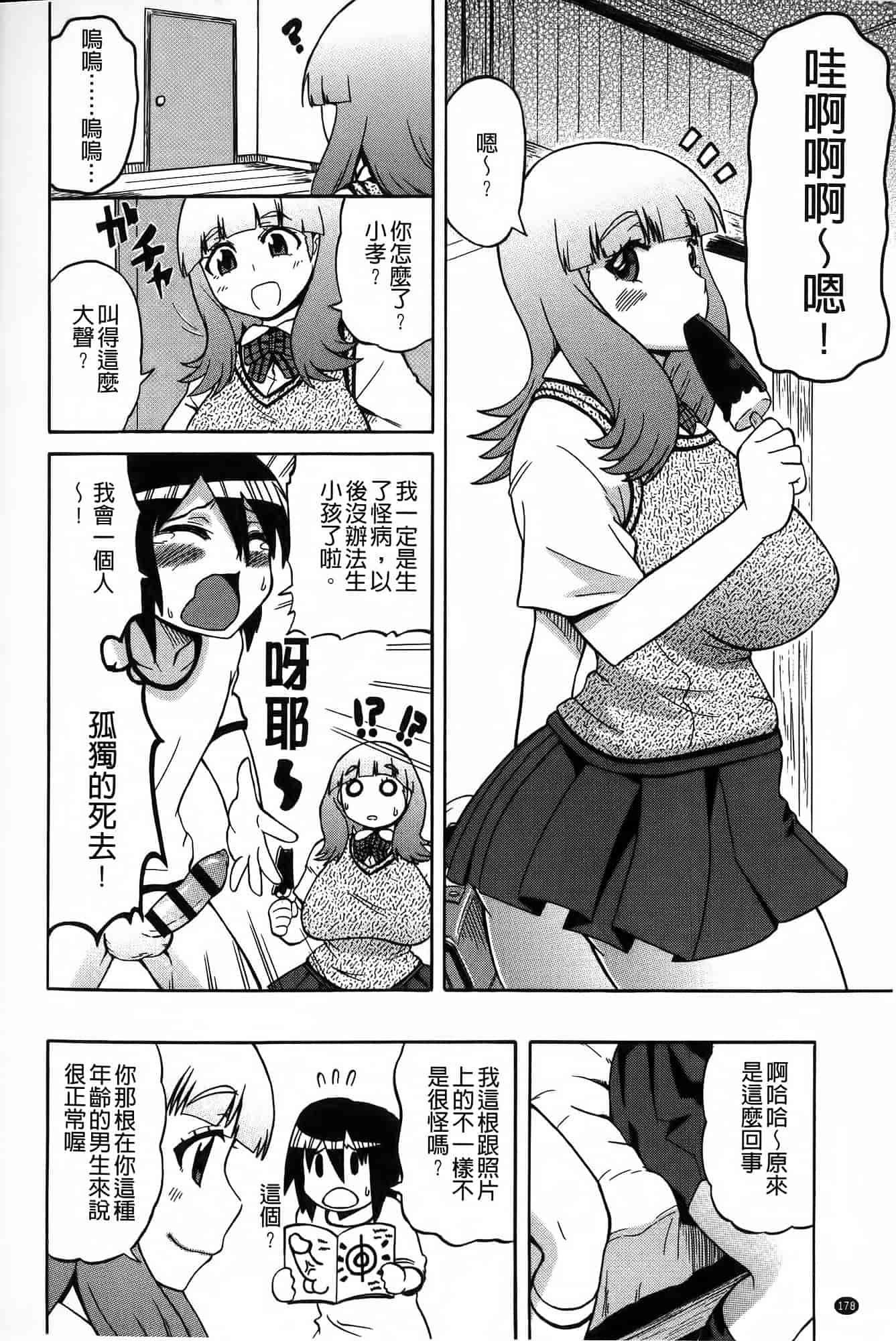 汉化版-[ユウキレイ] ショタイーター_第5集