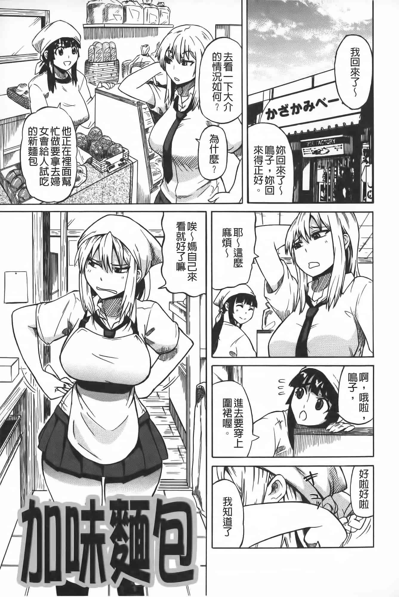 汉化版-[ユウキレイ] ショタイーター_第1集