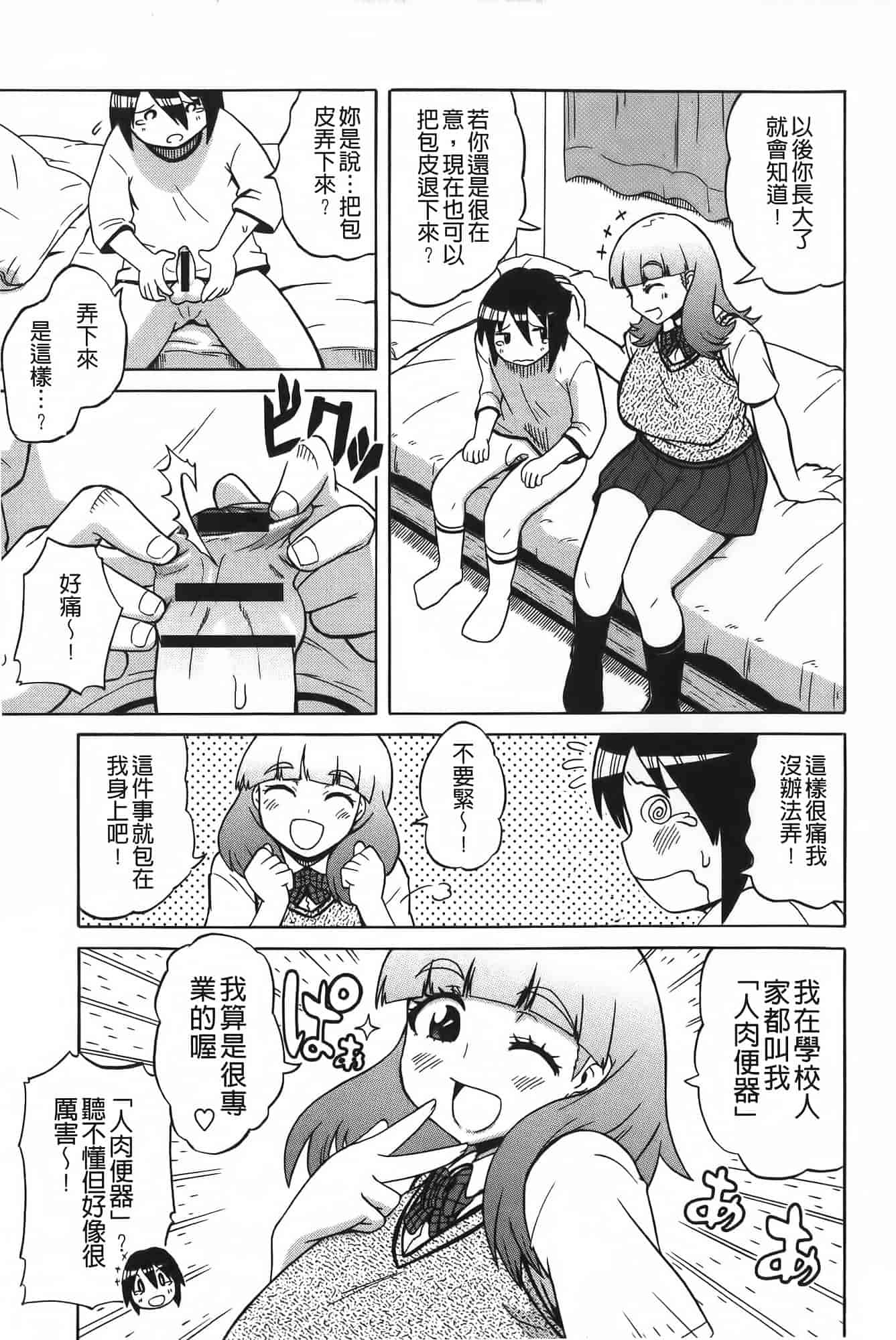 汉化版-[ユウキレイ] ショタイーター_第5集