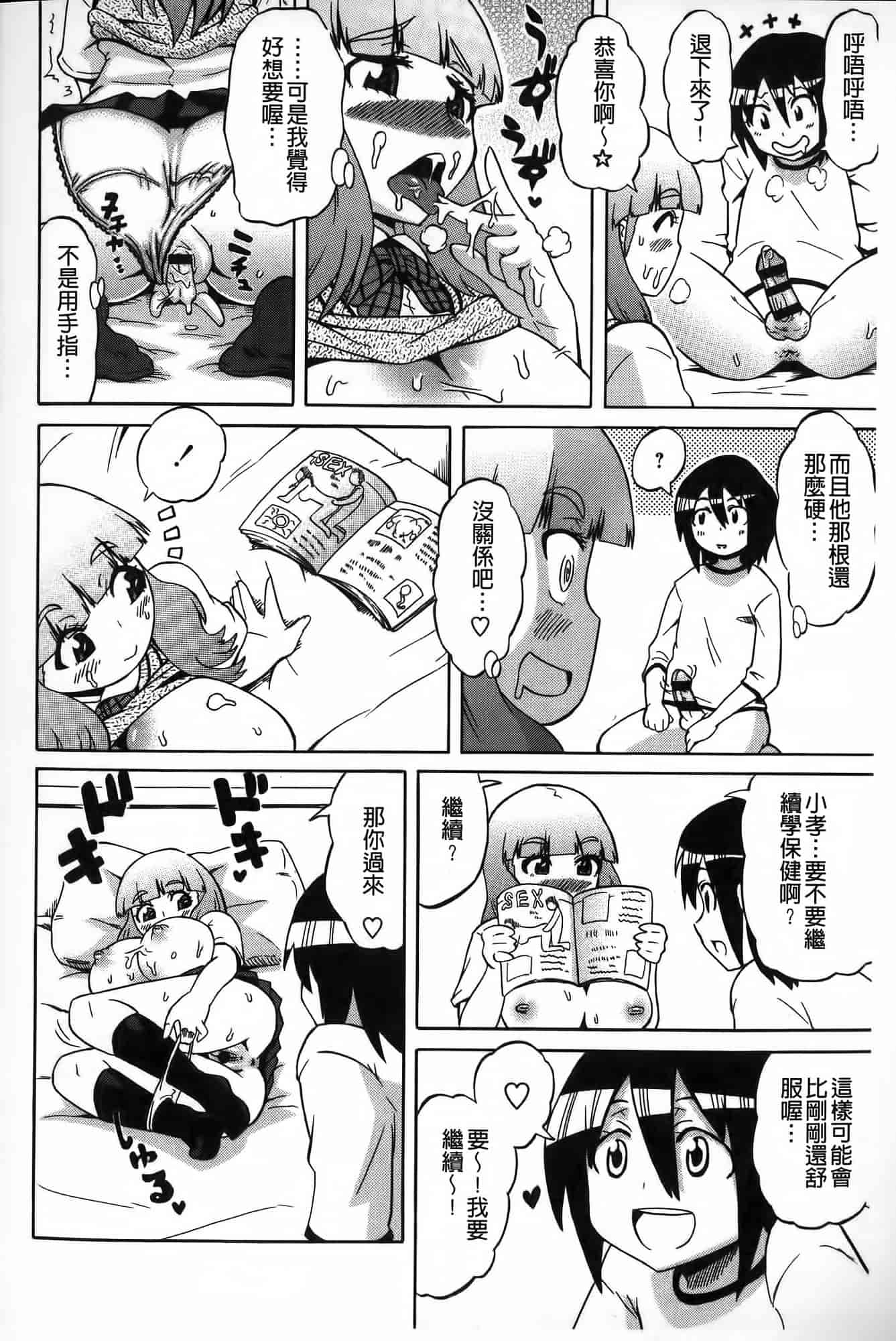 汉化版-[ユウキレイ] ショタイーター_第5集