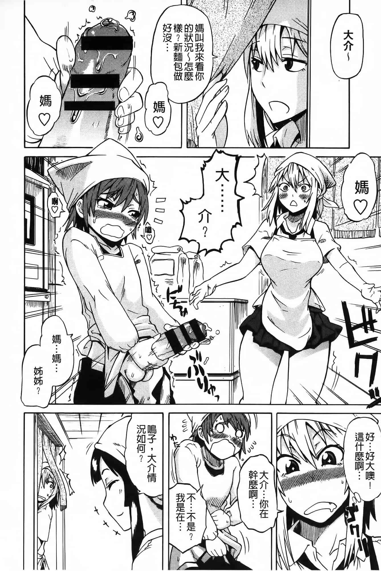 汉化版-[ユウキレイ] ショタイーター_第1集