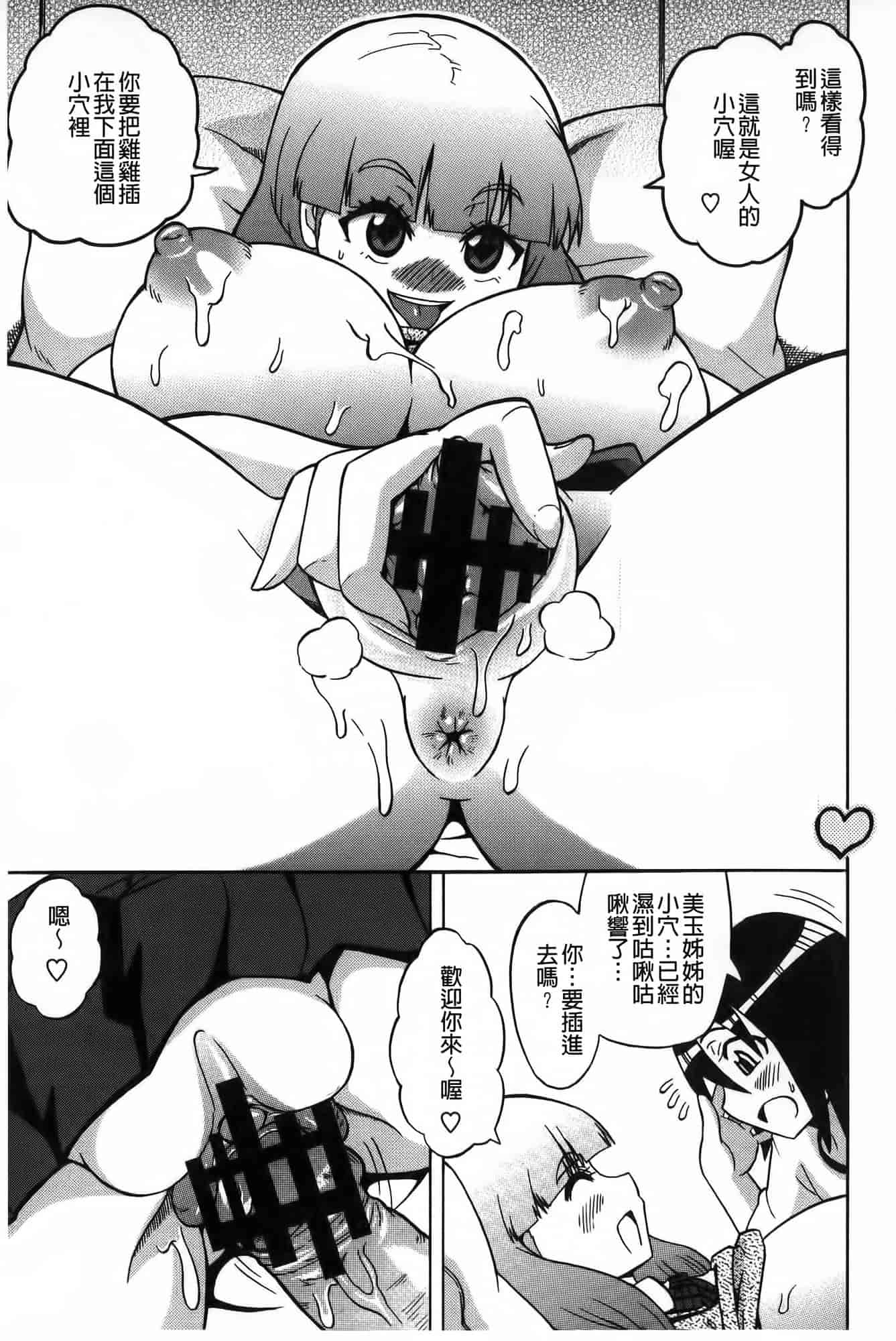 汉化版-[ユウキレイ] ショタイーター_第5集