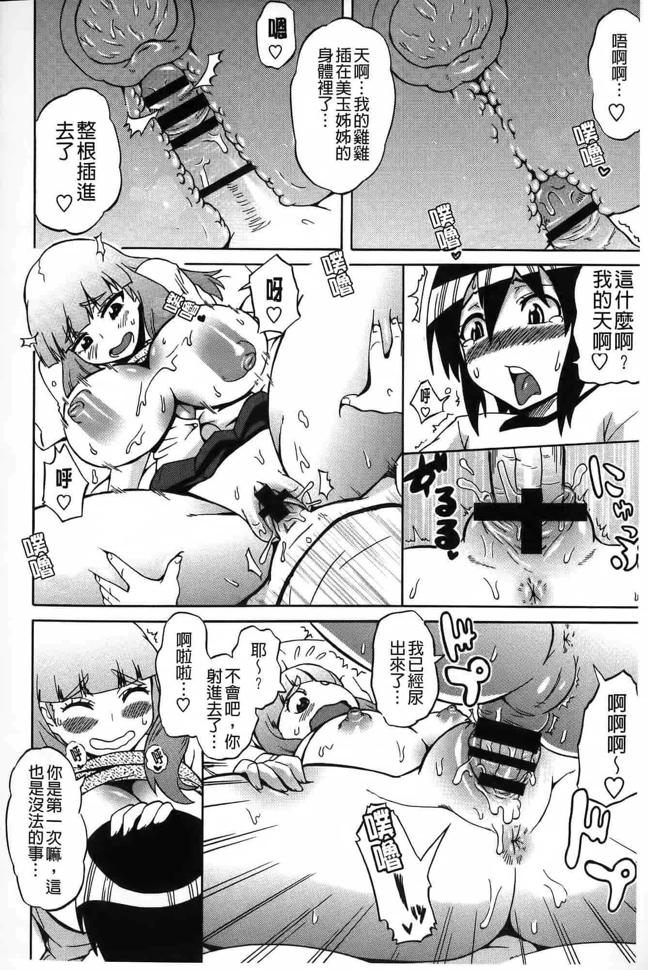汉化版-[ユウキレイ] ショタイーター_第5集