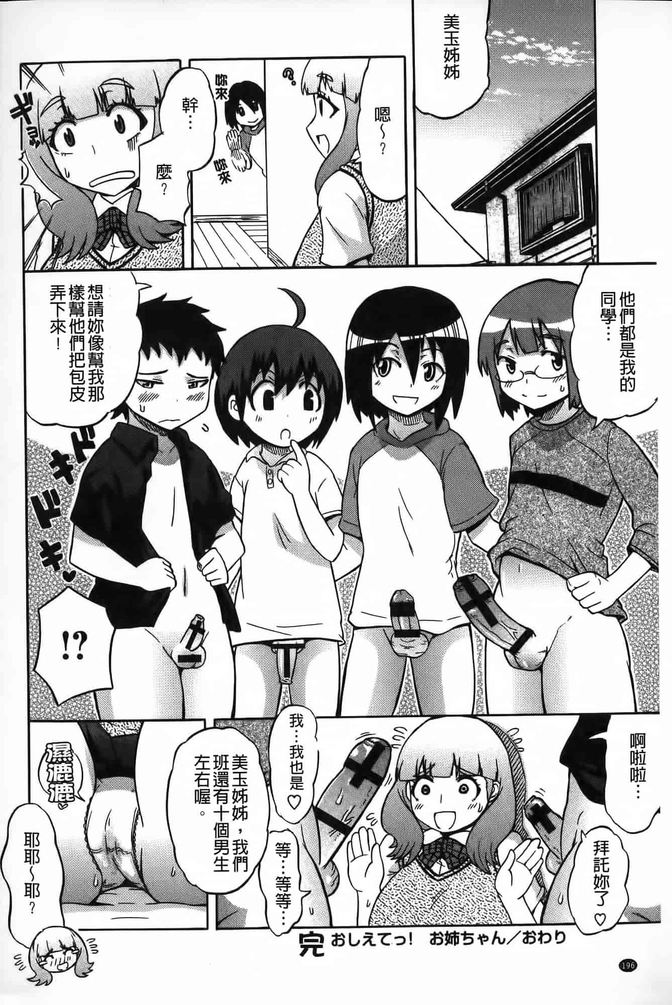 汉化版-[ユウキレイ] ショタイーター_第5集