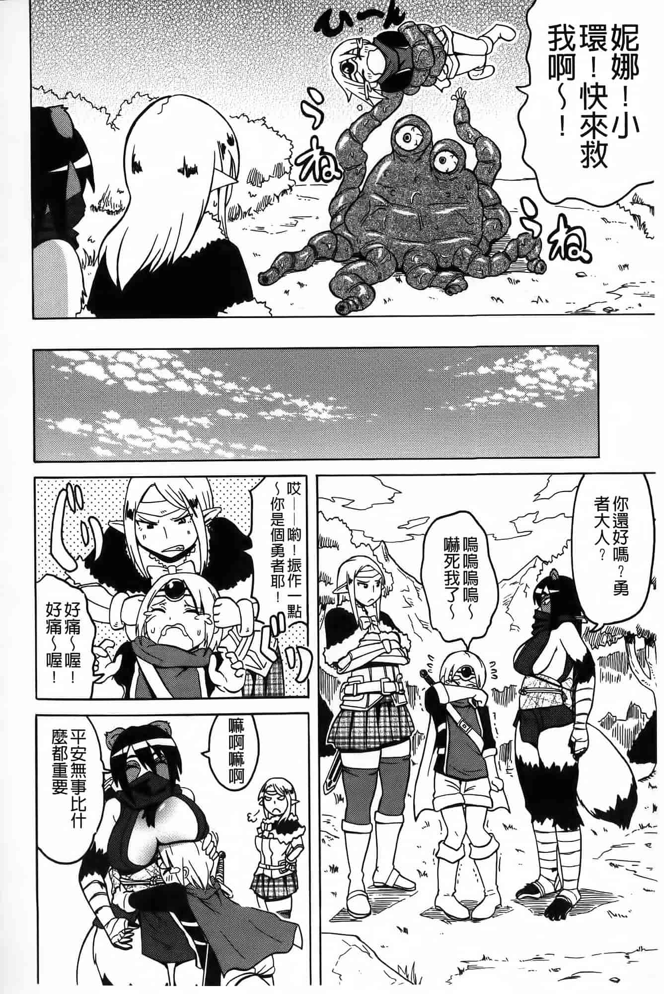 汉化版-[ユウキレイ] ショタイーター_第5集