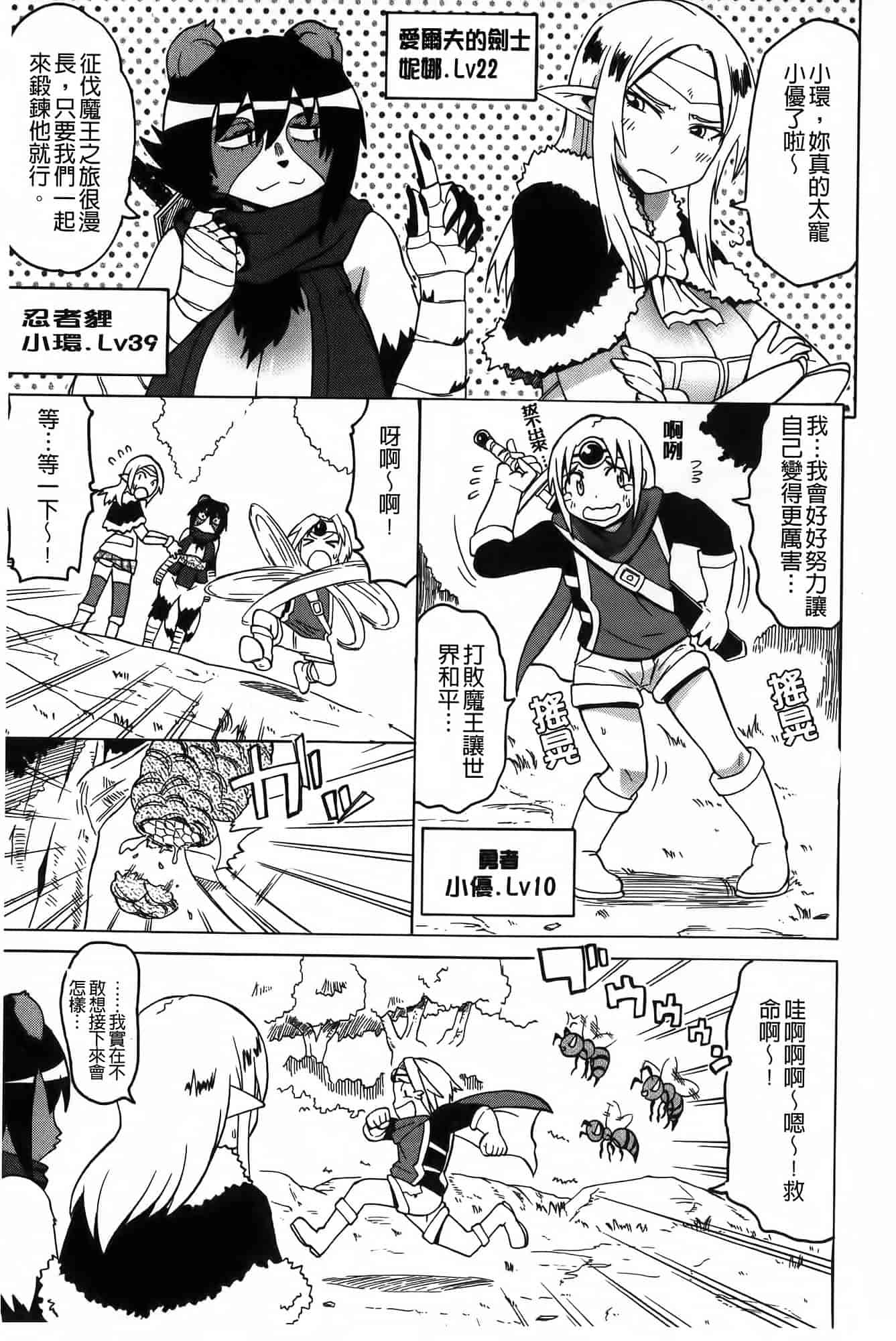 汉化版-[ユウキレイ] ショタイーター_第5集