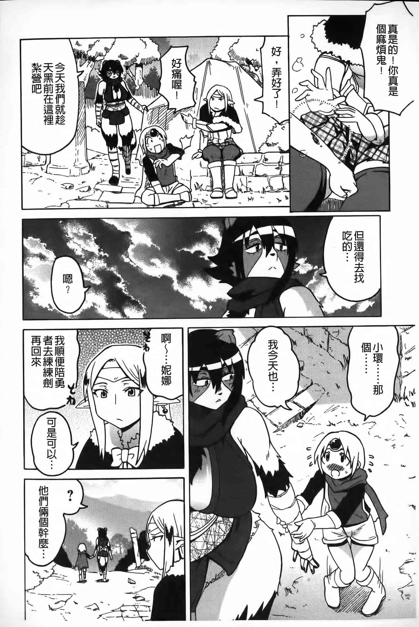 汉化版-[ユウキレイ] ショタイーター_第6集