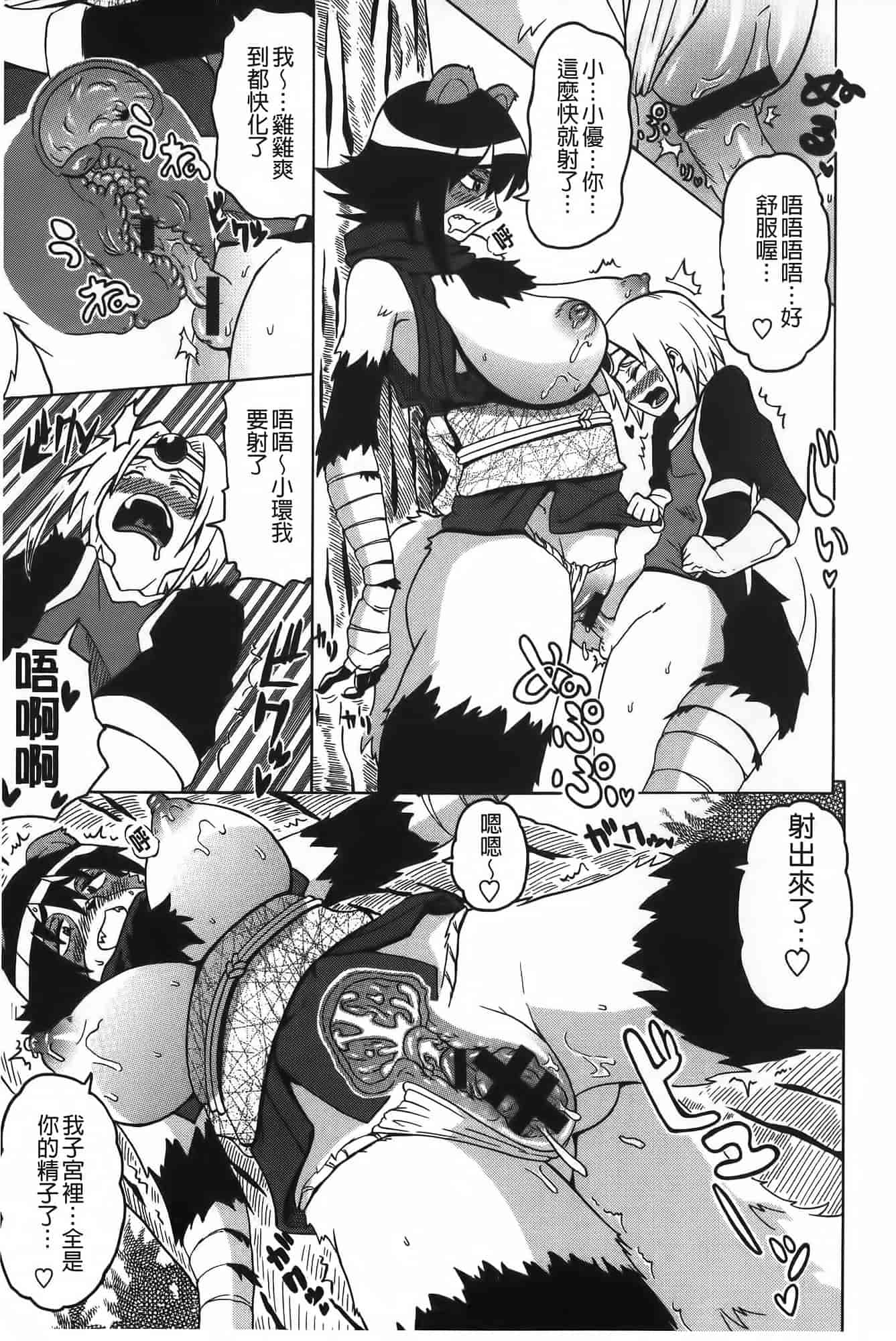 汉化版-[ユウキレイ] ショタイーター_第6集