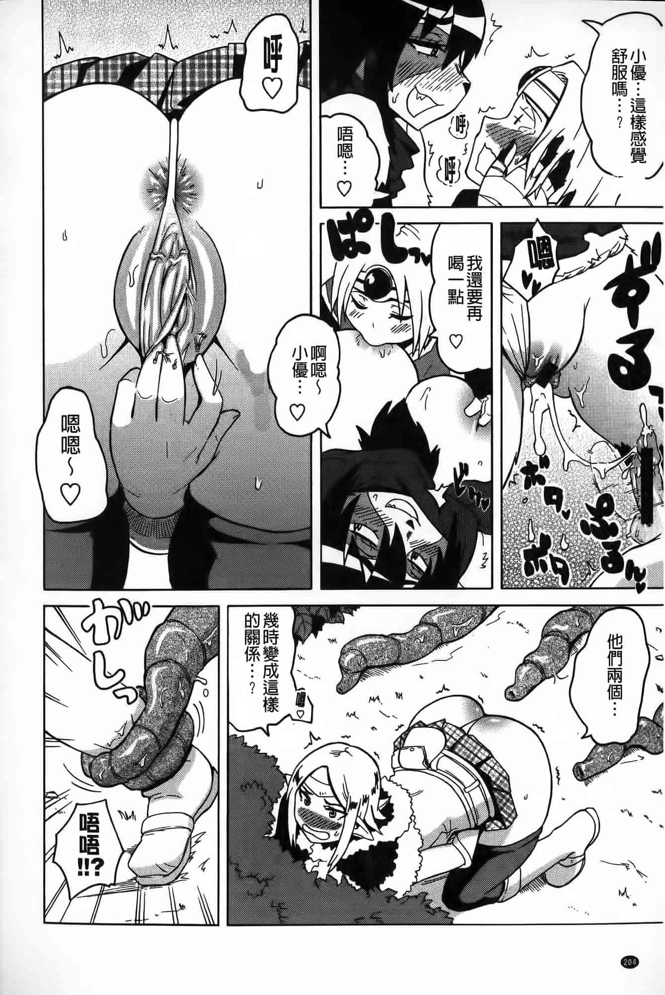 汉化版-[ユウキレイ] ショタイーター_第6集
