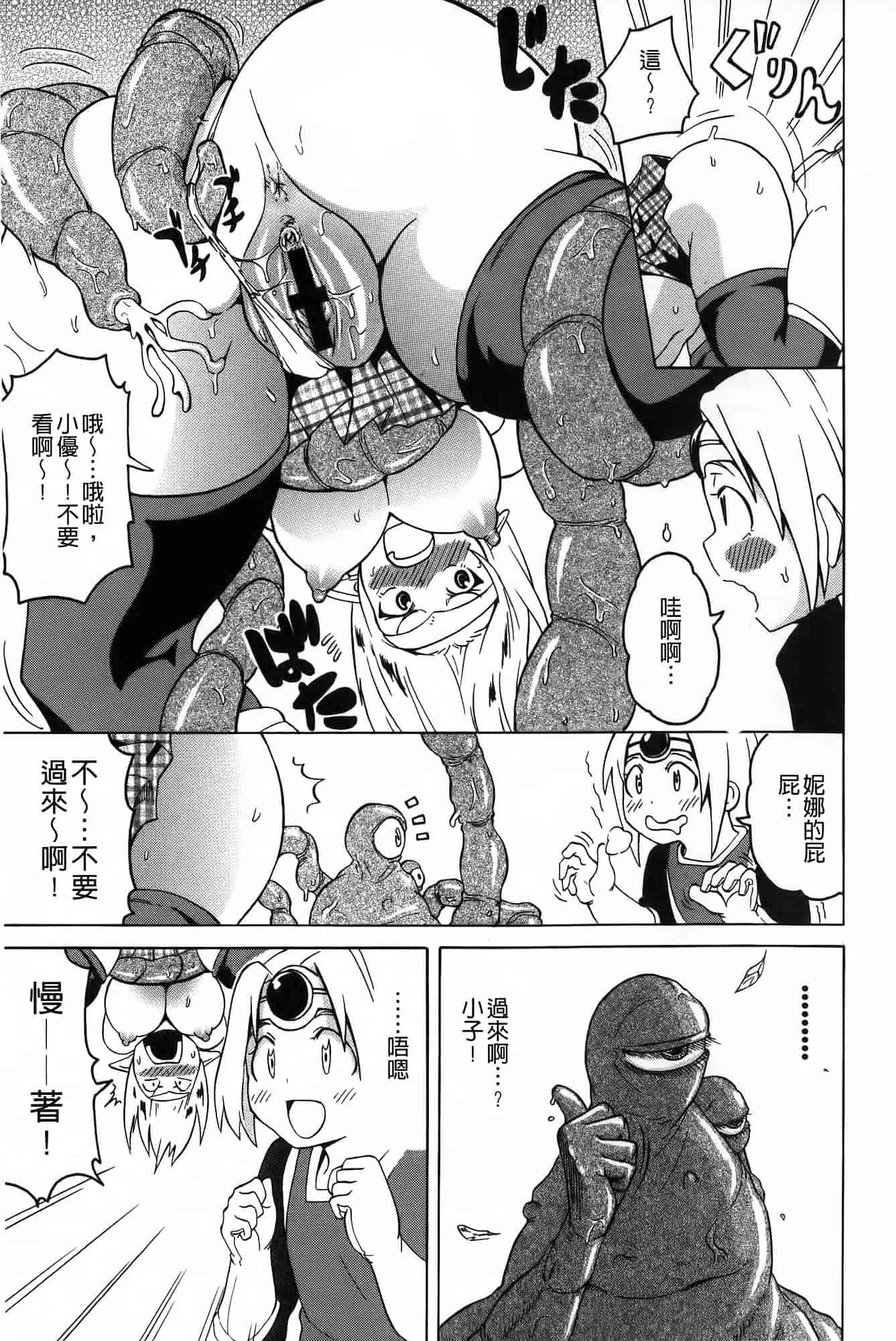 汉化版-[ユウキレイ] ショタイーター_第6集