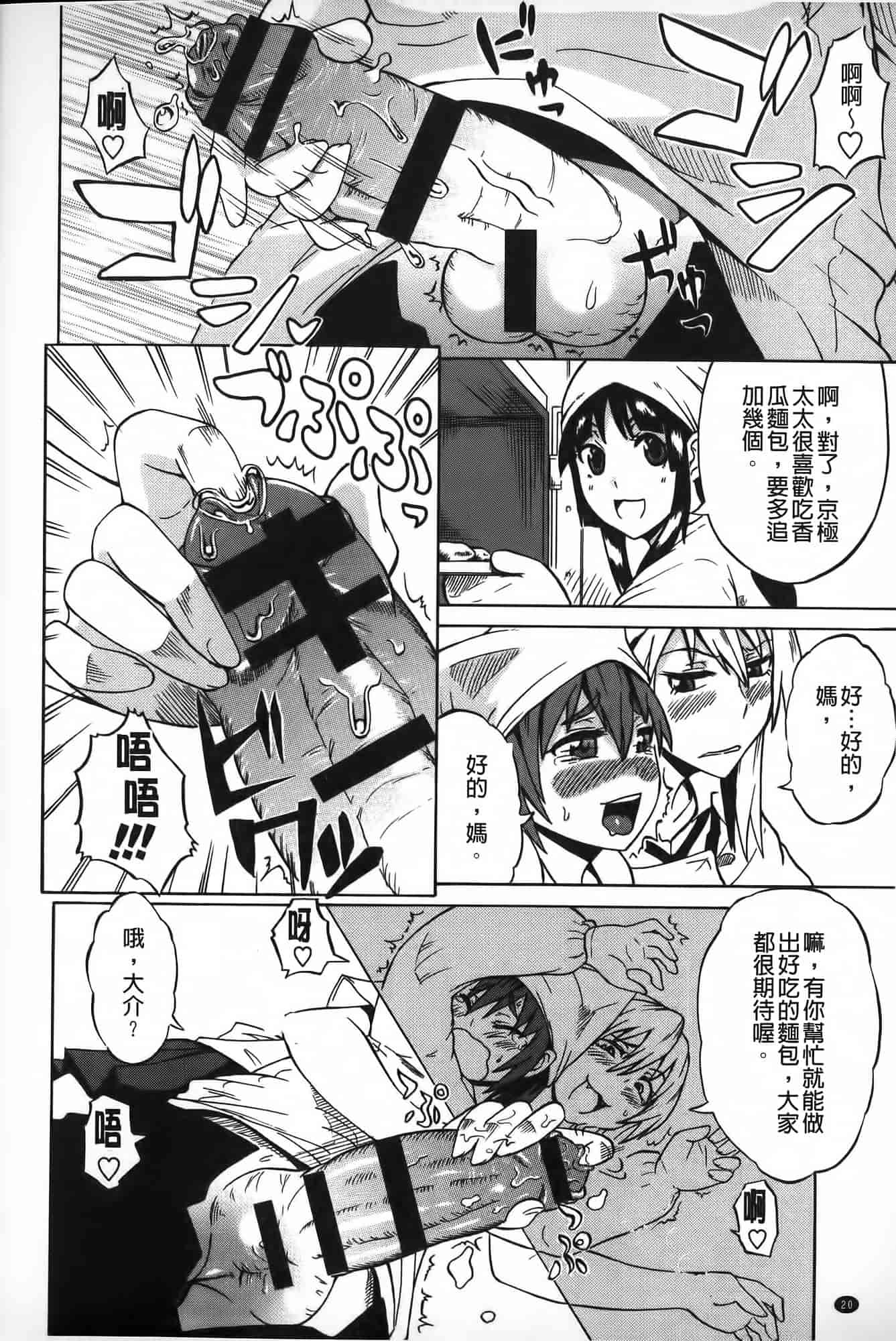 汉化版-[ユウキレイ] ショタイーター_第1集