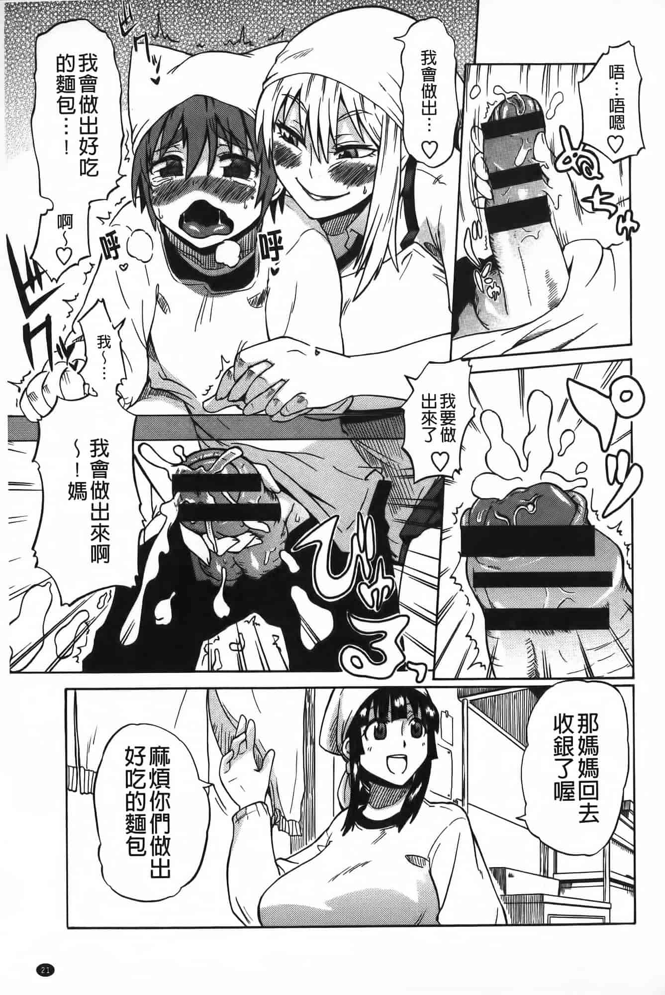 汉化版-[ユウキレイ] ショタイーター_第1集
