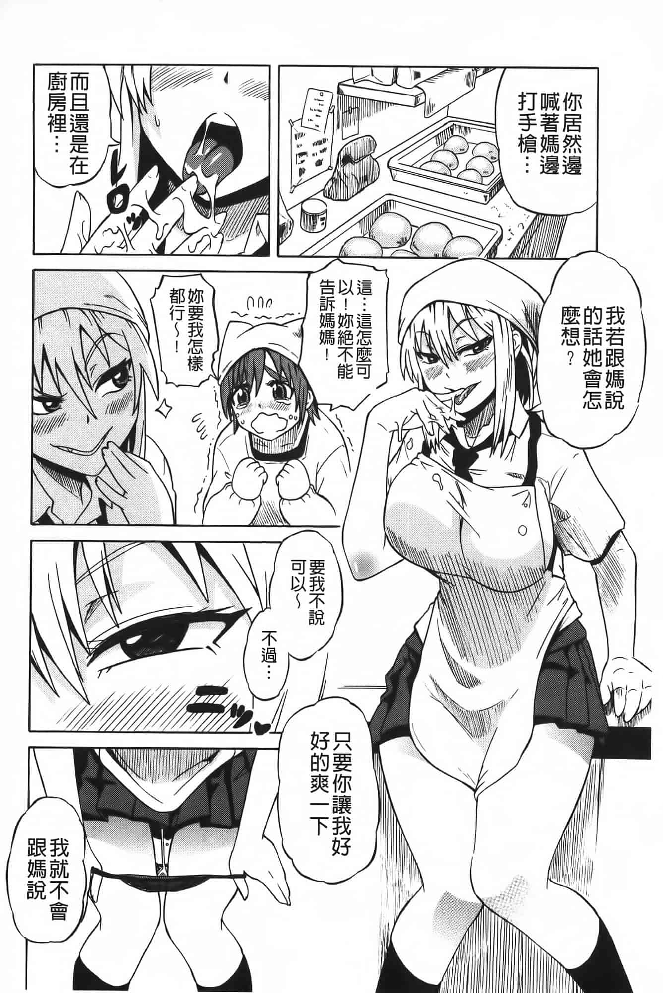 汉化版-[ユウキレイ] ショタイーター_第1集