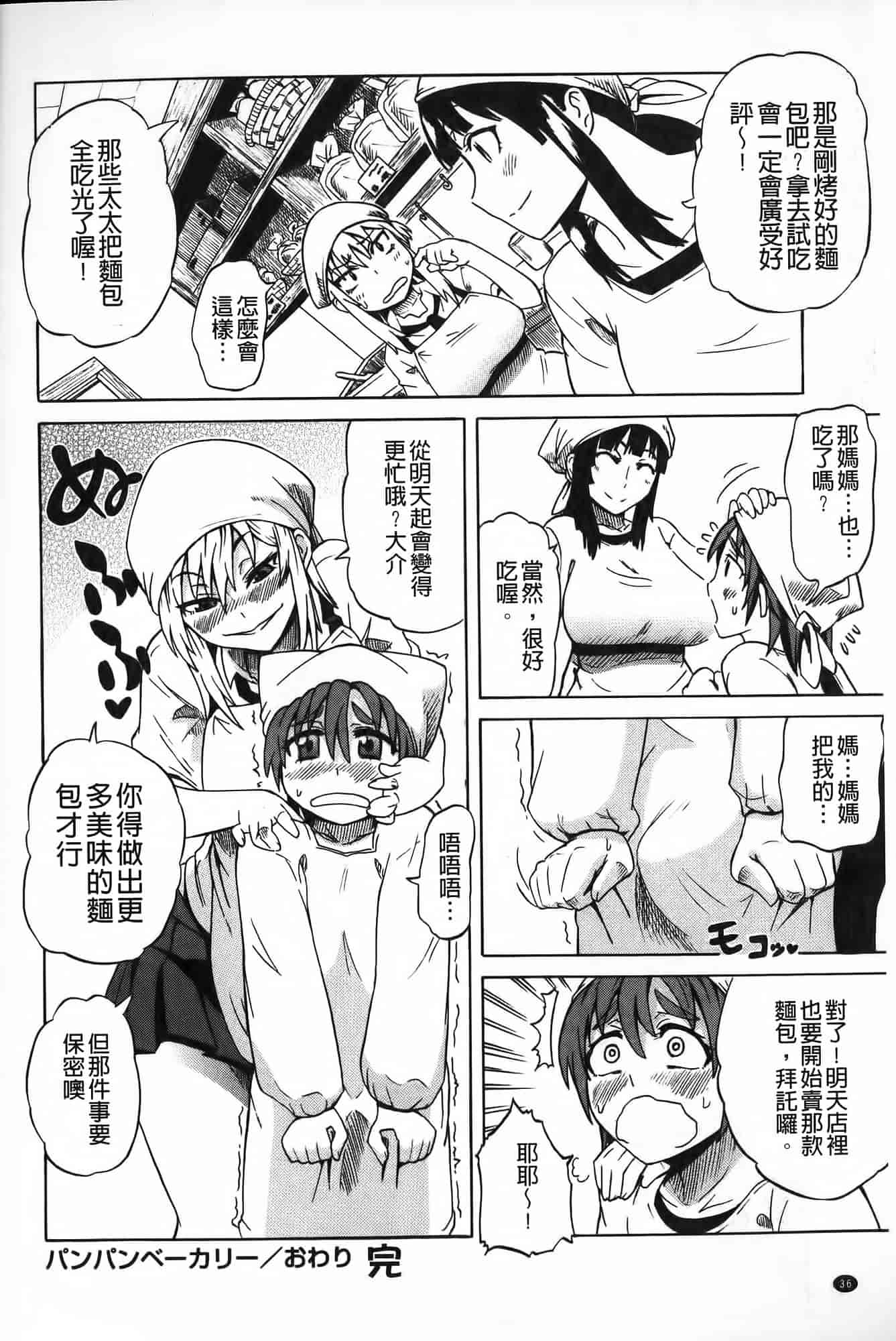 汉化版-[ユウキレイ] ショタイーター_第1集