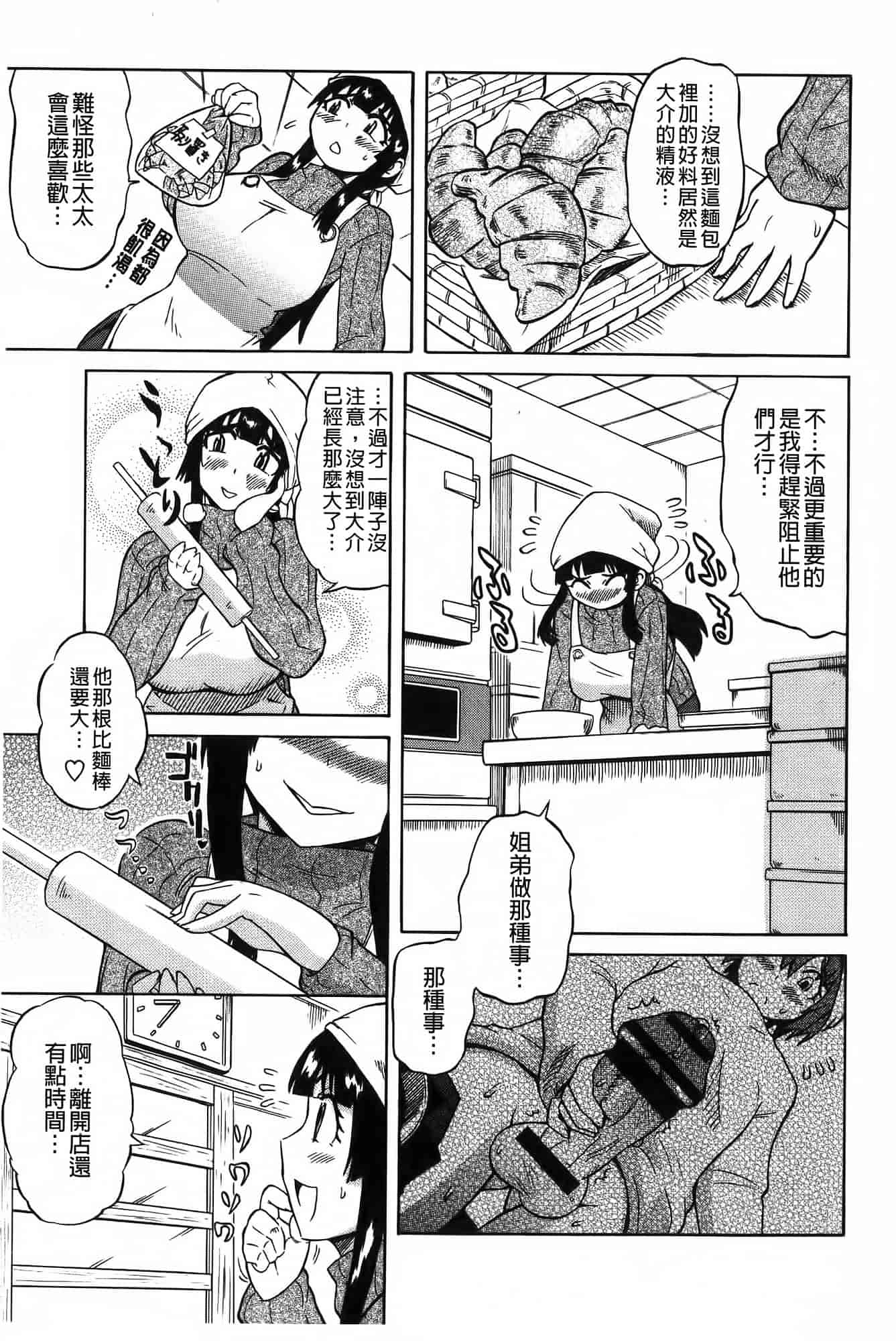 汉化版-[ユウキレイ] ショタイーター_第1集