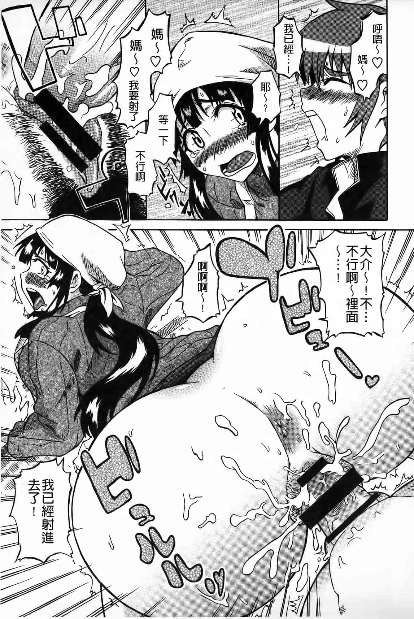 汉化版-[ユウキレイ] ショタイーター_第2集