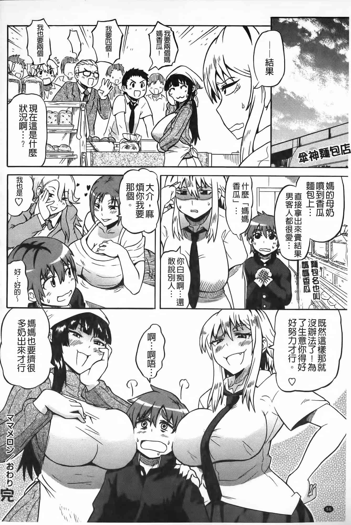 汉化版-[ユウキレイ] ショタイーター_第2集