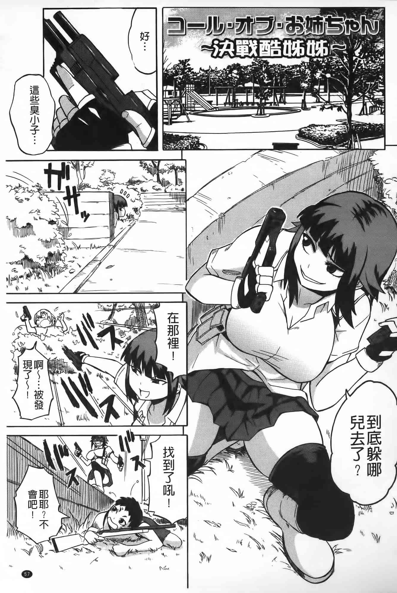 汉化版-[ユウキレイ] ショタイーター_第2集