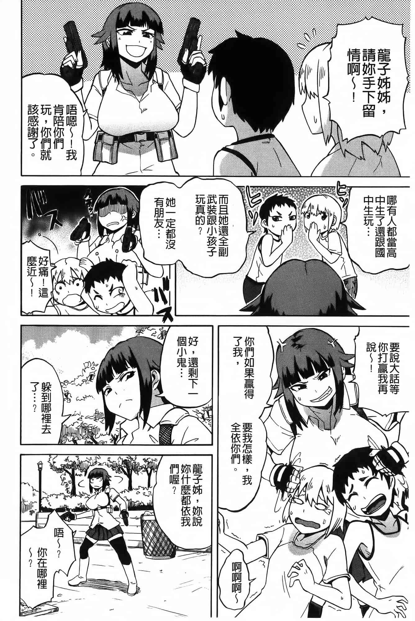 汉化版-[ユウキレイ] ショタイーター_第2集