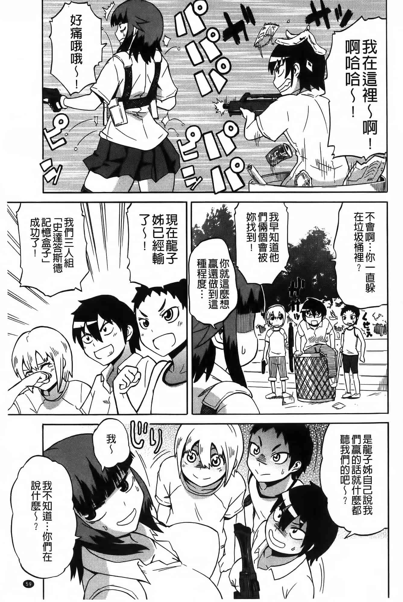 汉化版-[ユウキレイ] ショタイーター_第2集