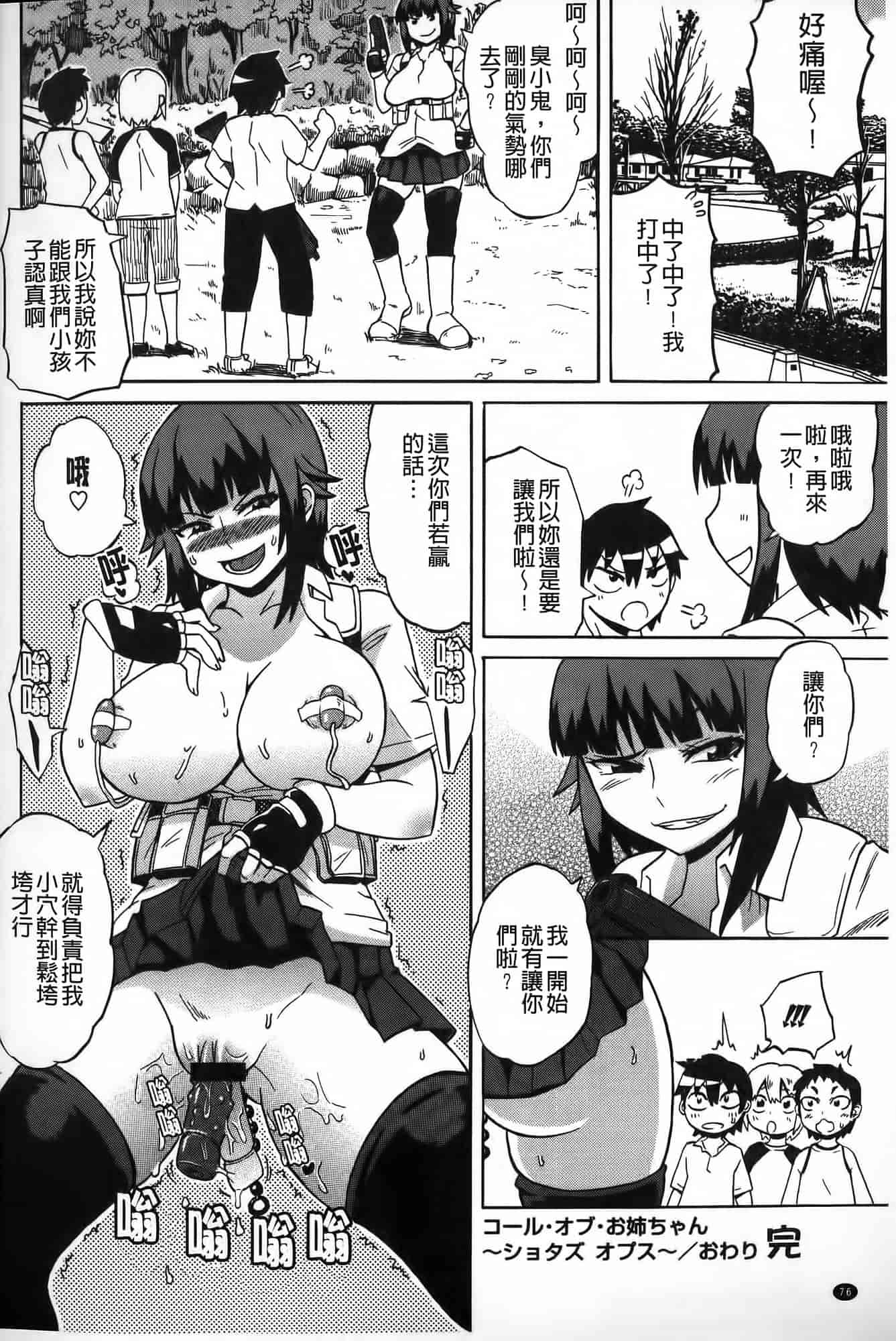 汉化版-[ユウキレイ] ショタイーター_第2集