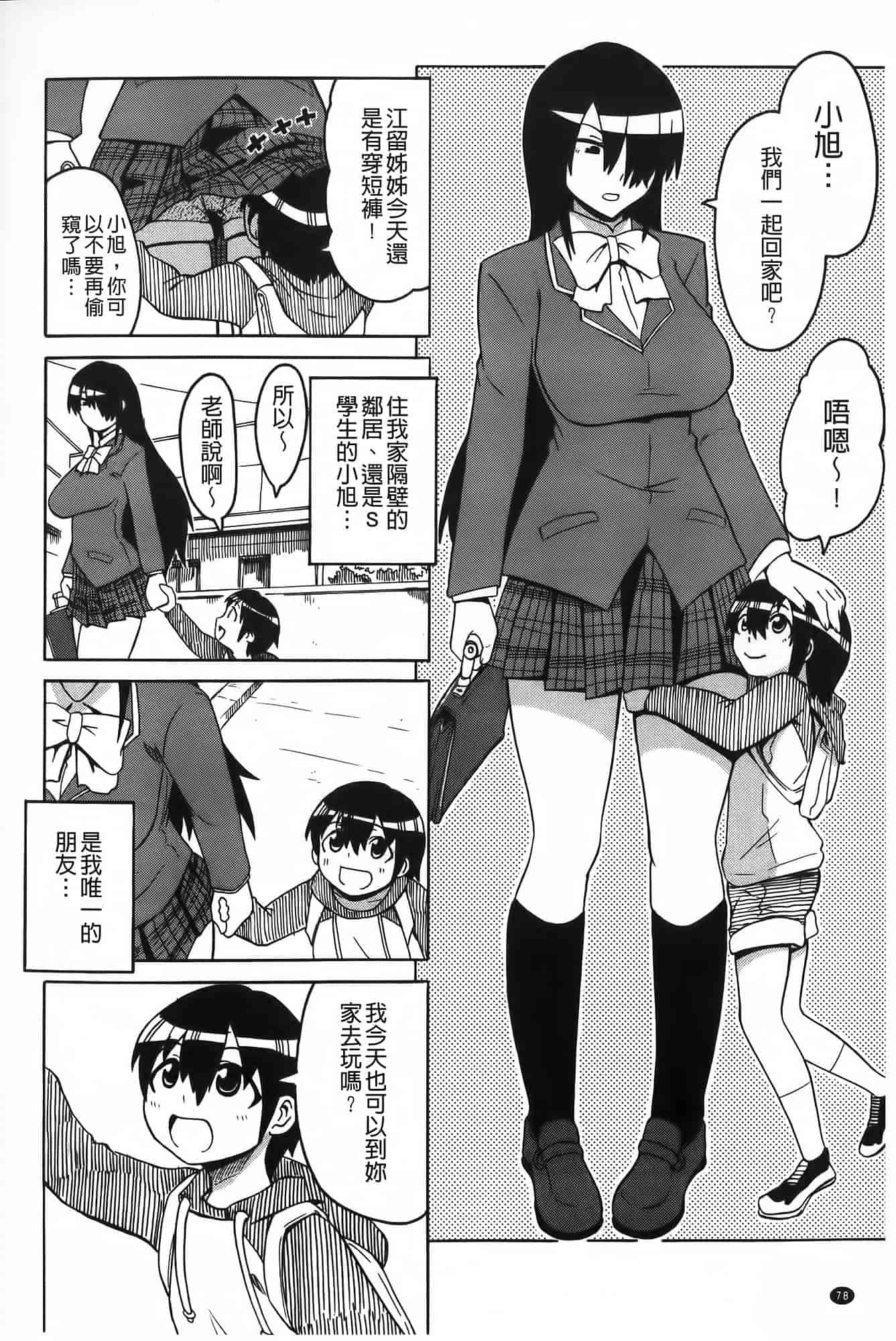 汉化版-[ユウキレイ] ショタイーター_第2集