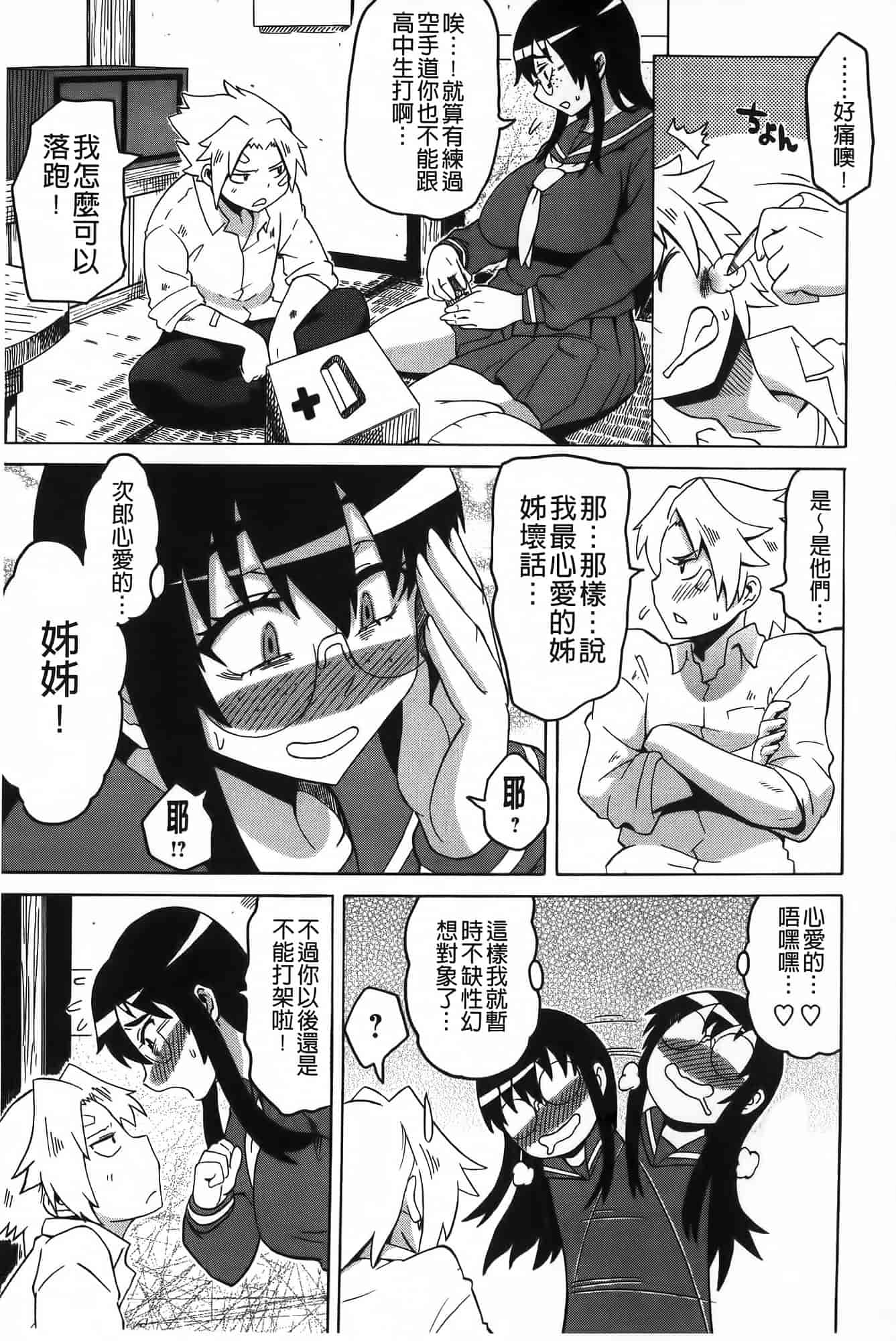 汉化版-[ユウキレイ] ショタイーター_第1集