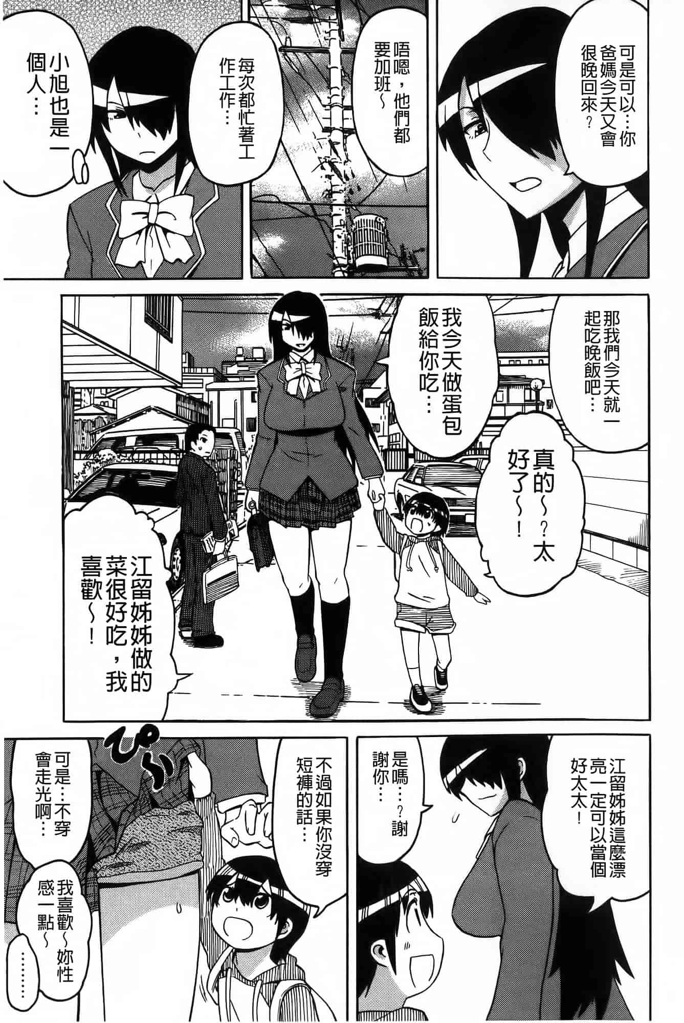 汉化版-[ユウキレイ] ショタイーター_第2集