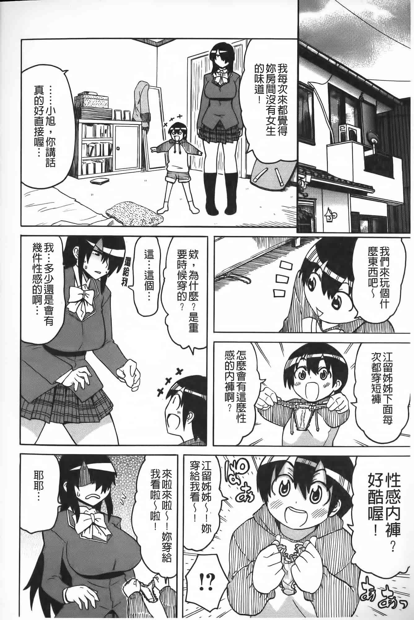 汉化版-[ユウキレイ] ショタイーター_第3集