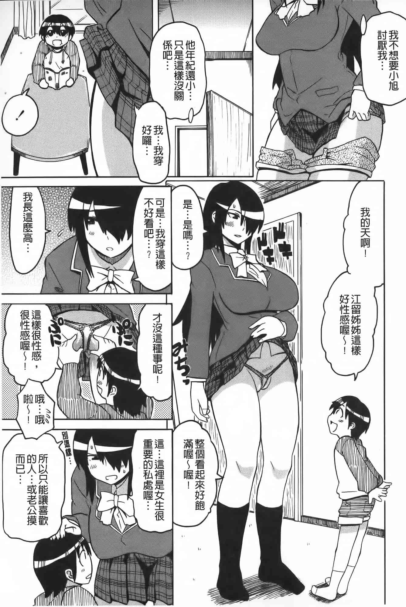 汉化版-[ユウキレイ] ショタイーター_第3集