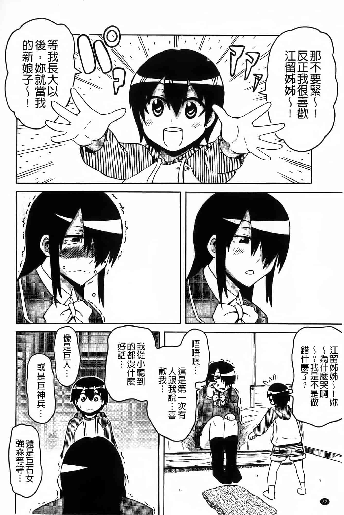 汉化版-[ユウキレイ] ショタイーター_第3集