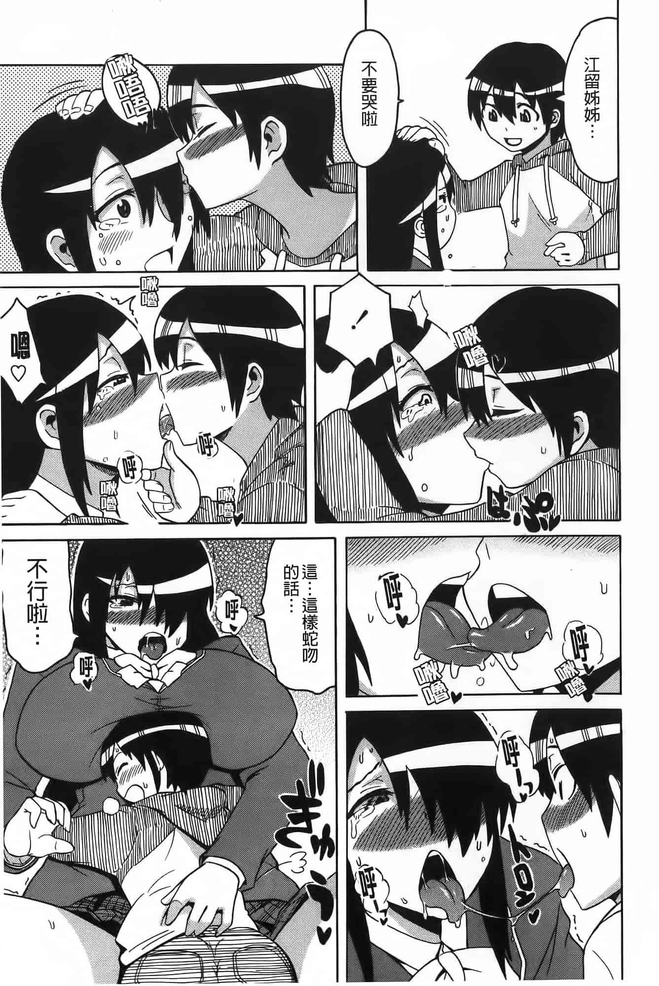 汉化版-[ユウキレイ] ショタイーター_第3集