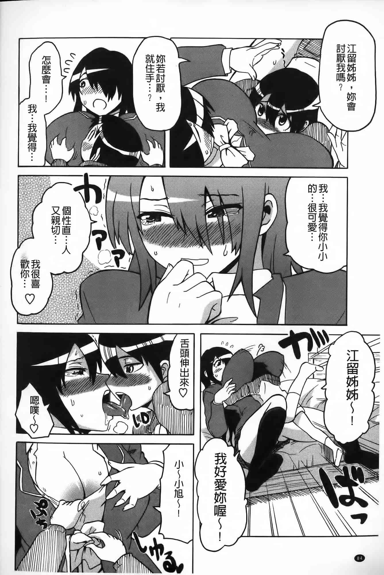 汉化版-[ユウキレイ] ショタイーター_第3集