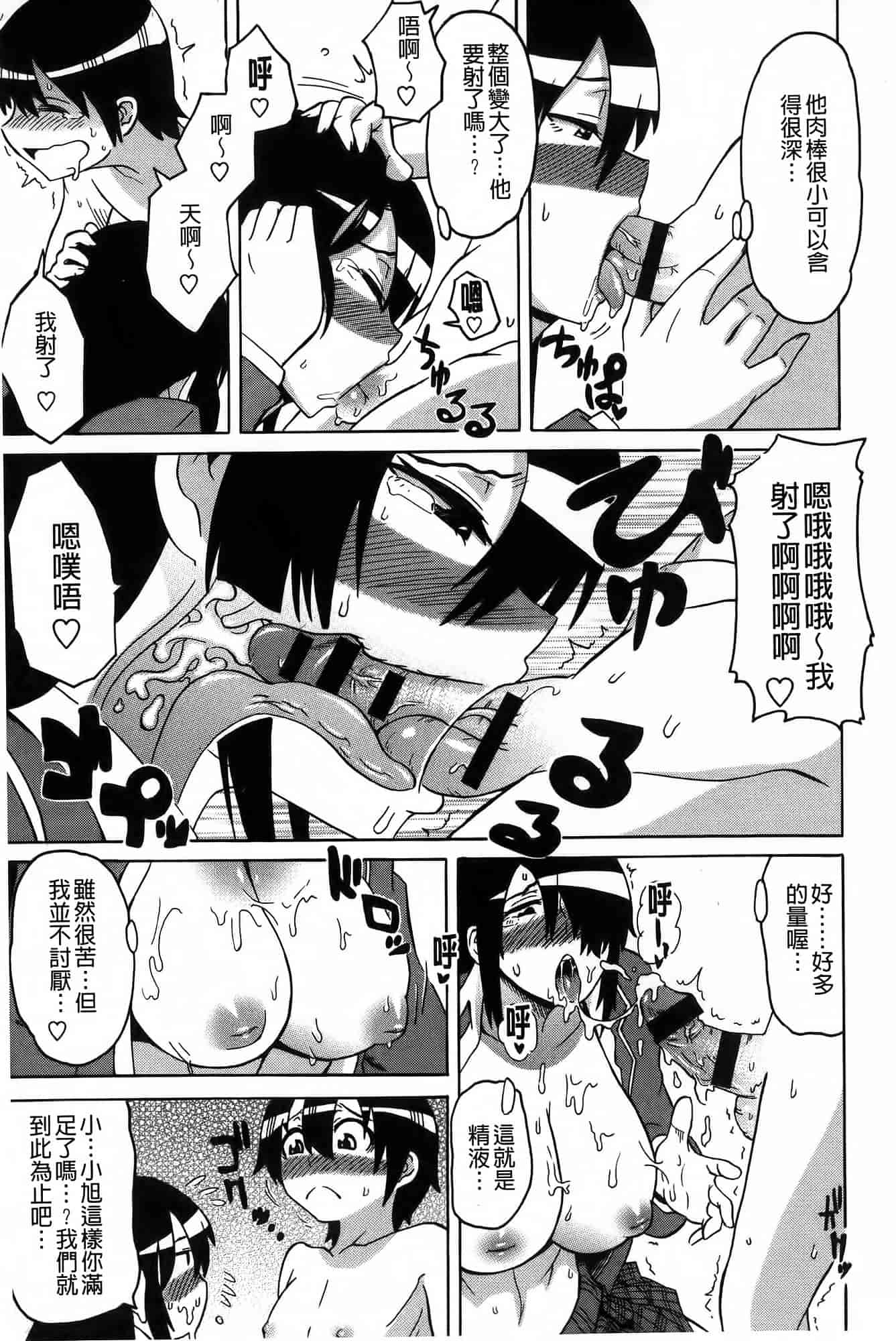 汉化版-[ユウキレイ] ショタイーター_第3集