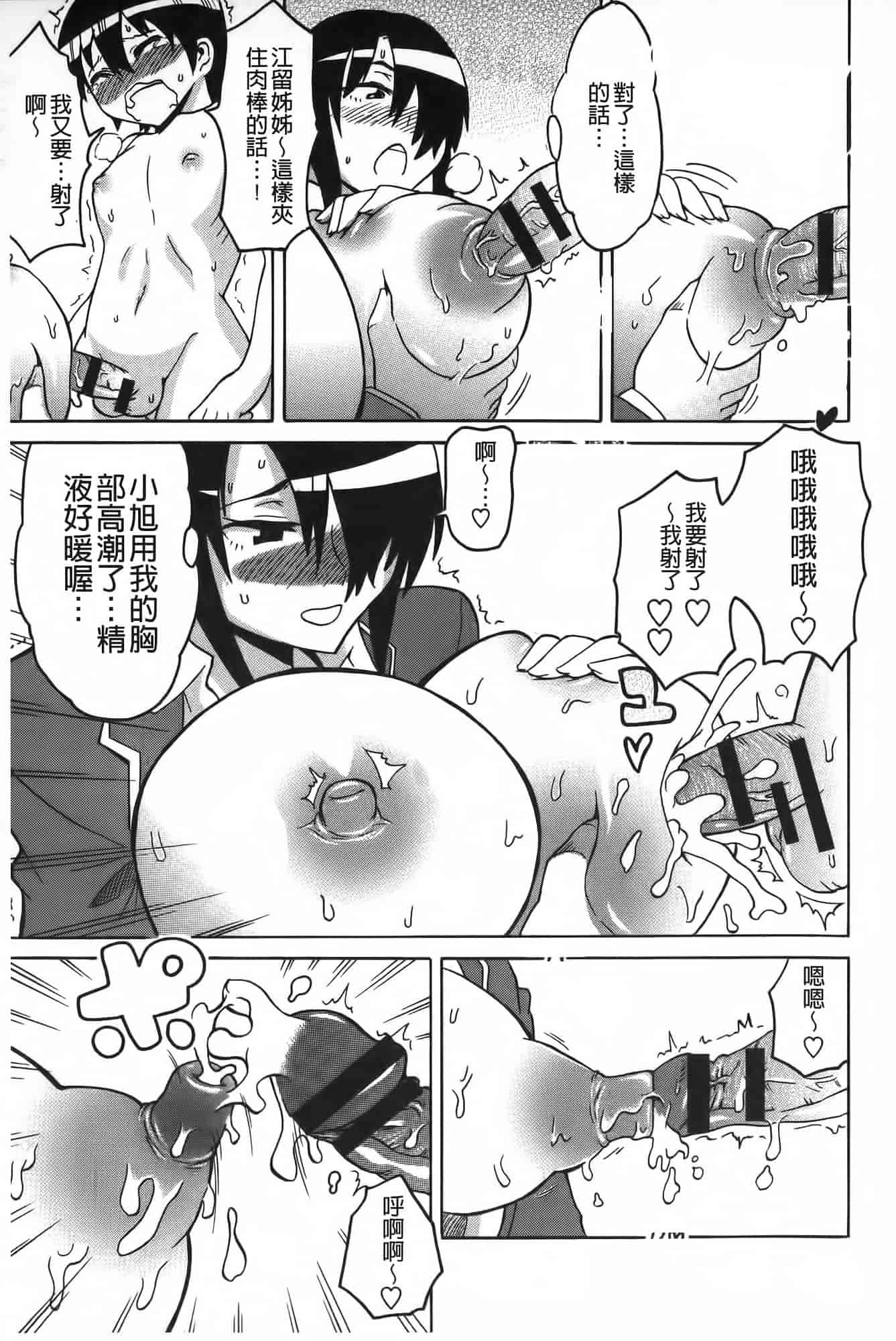 汉化版-[ユウキレイ] ショタイーター_第3集