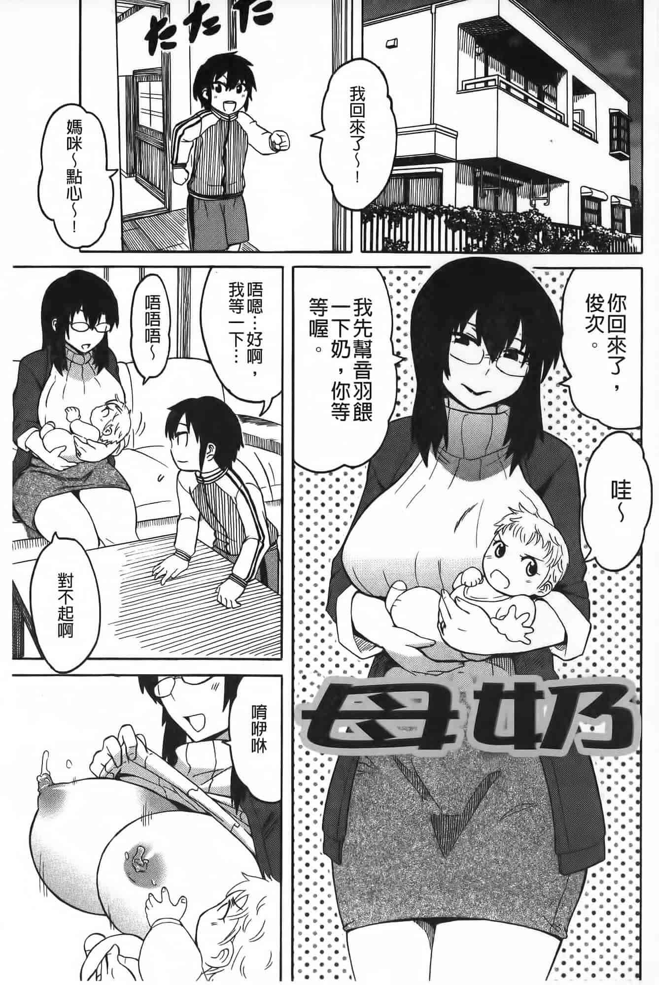 汉化版-[ユウキレイ] ショタイーター_第3集