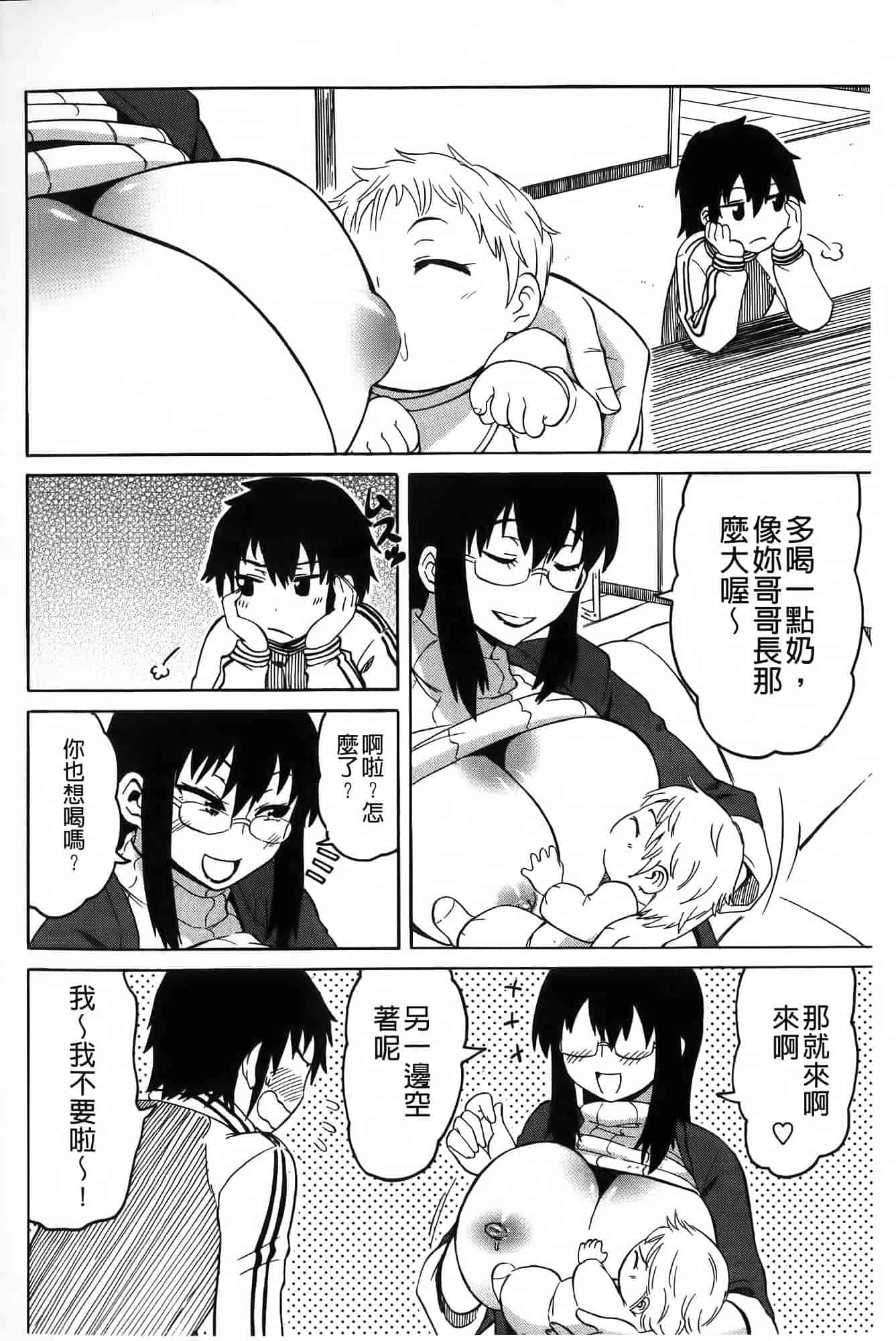 汉化版-[ユウキレイ] ショタイーター_第3集